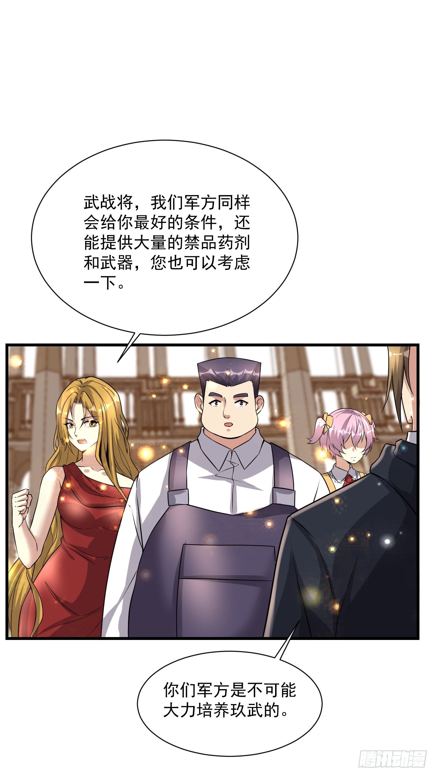 《最强氪金》73 联邦的招揽 第43页