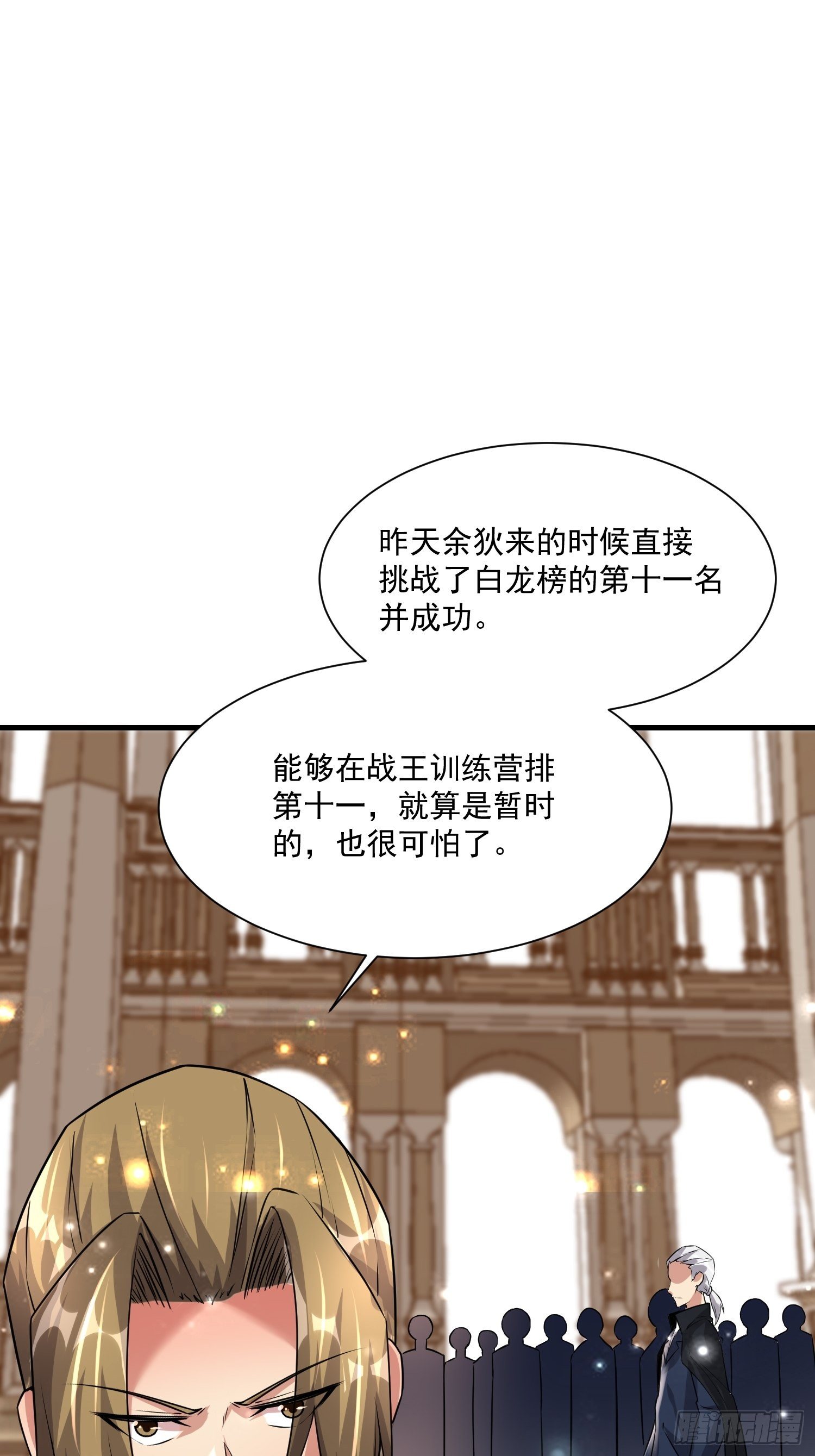 《最强氪金》73 联邦的招揽 第44页