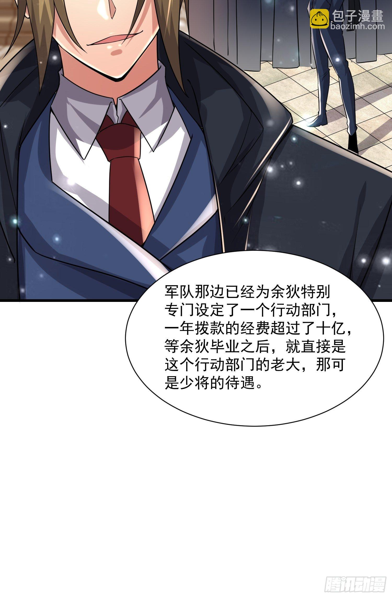 《最强氪金》73 联邦的招揽 第45页