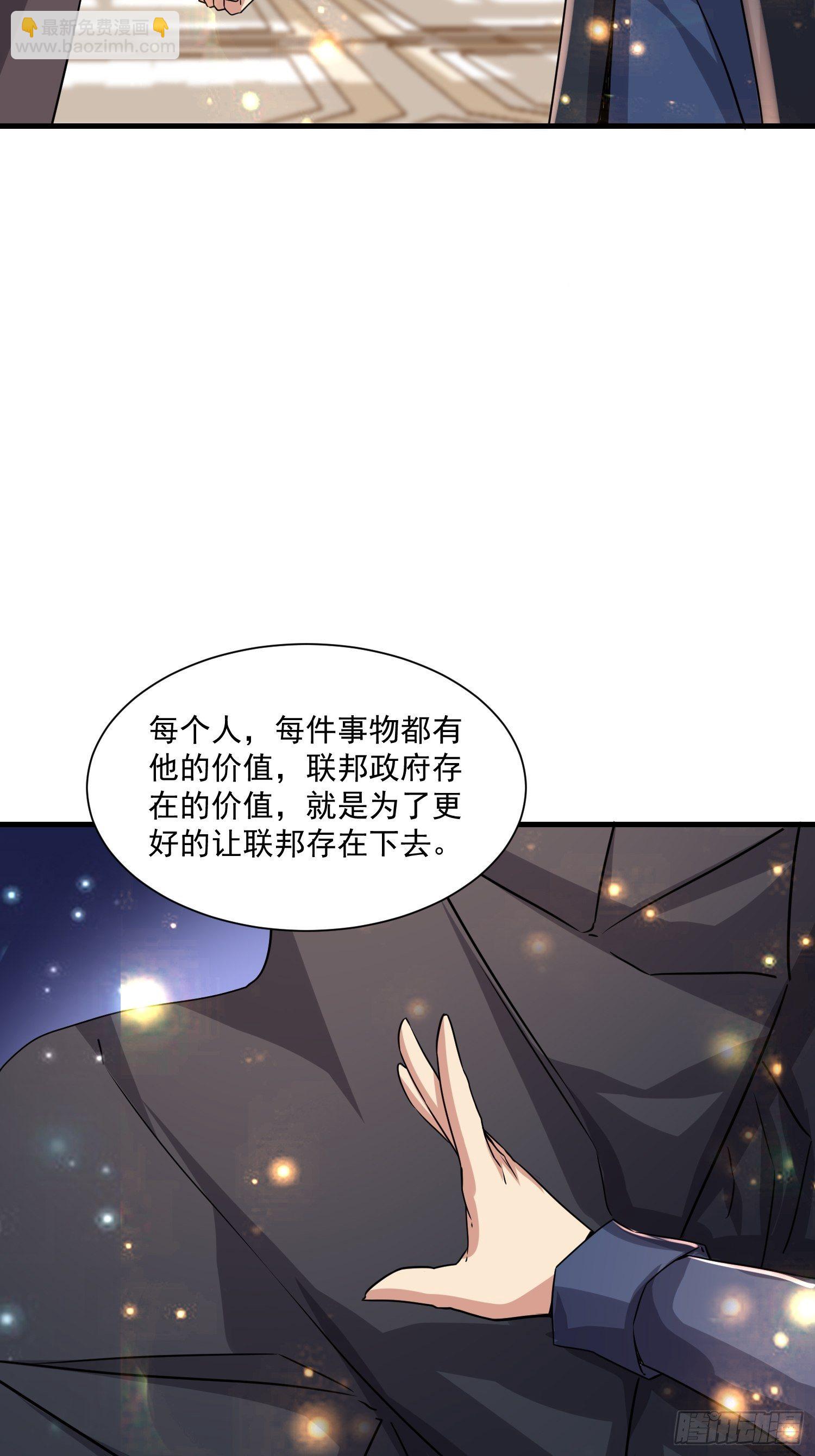 《最强氪金》73 联邦的招揽 第47页