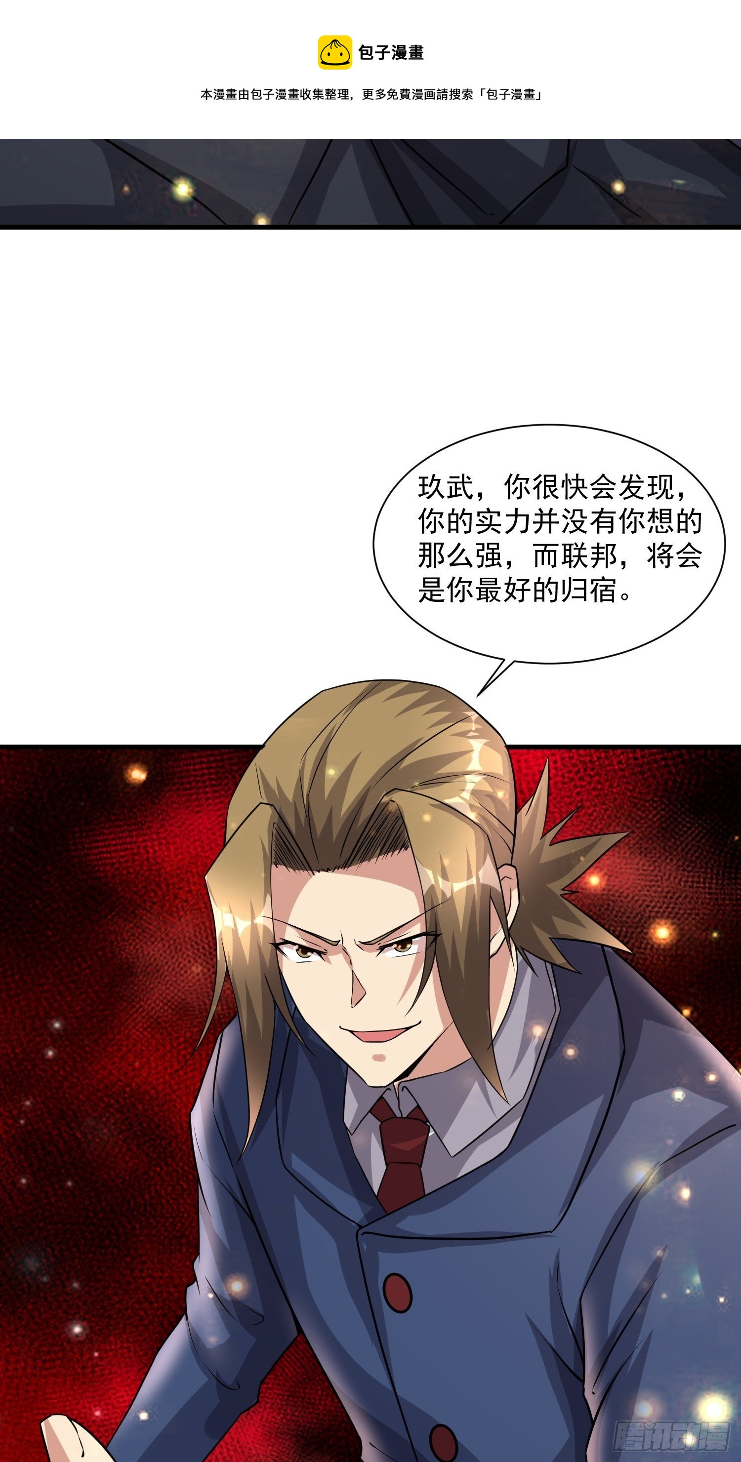 《最强氪金》73 联邦的招揽 第48页