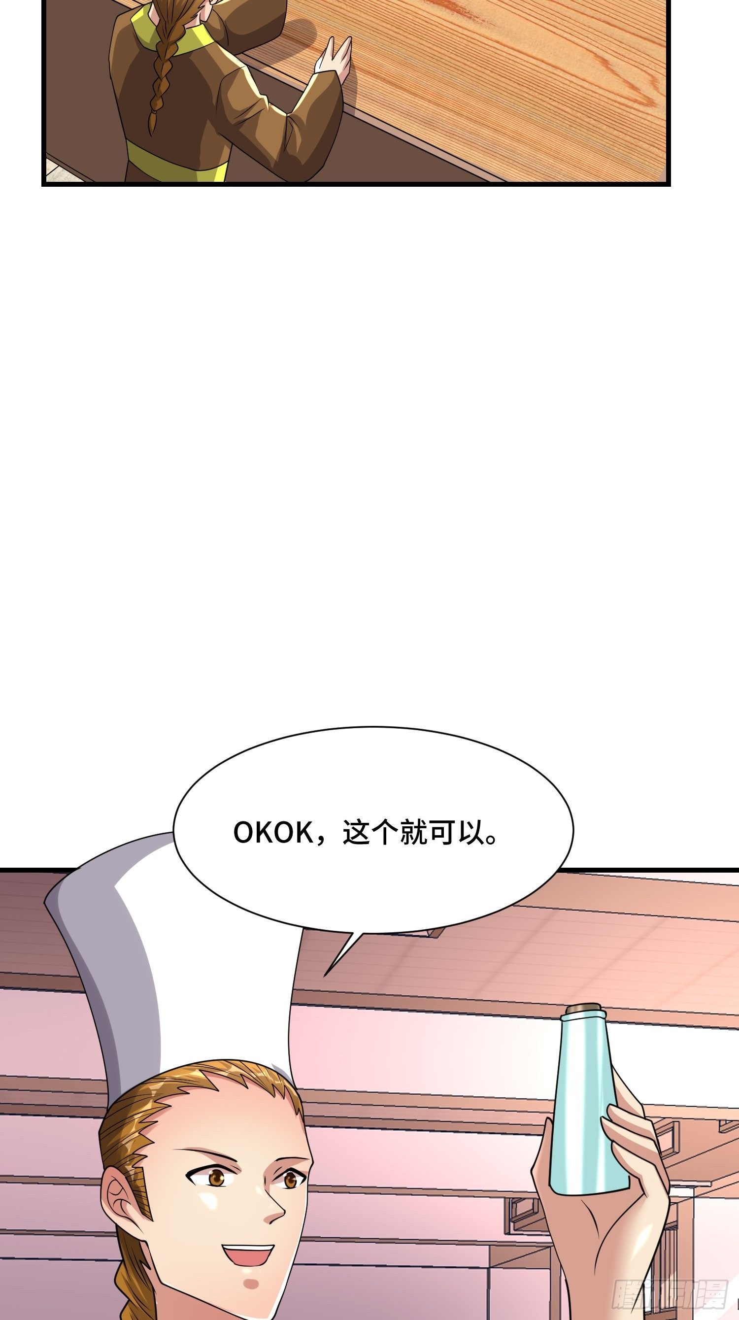 《最强氪金》73 联邦的招揽 第4页