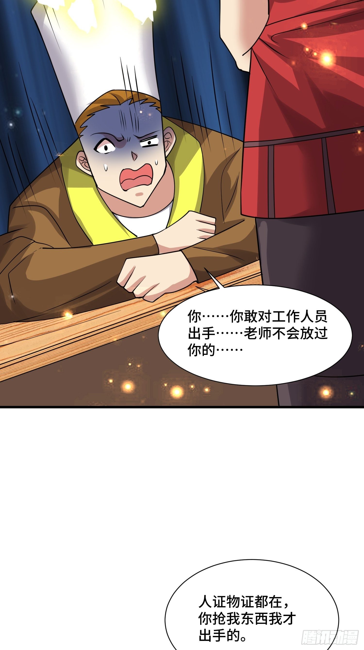 《最强氪金》73 联邦的招揽 第8页