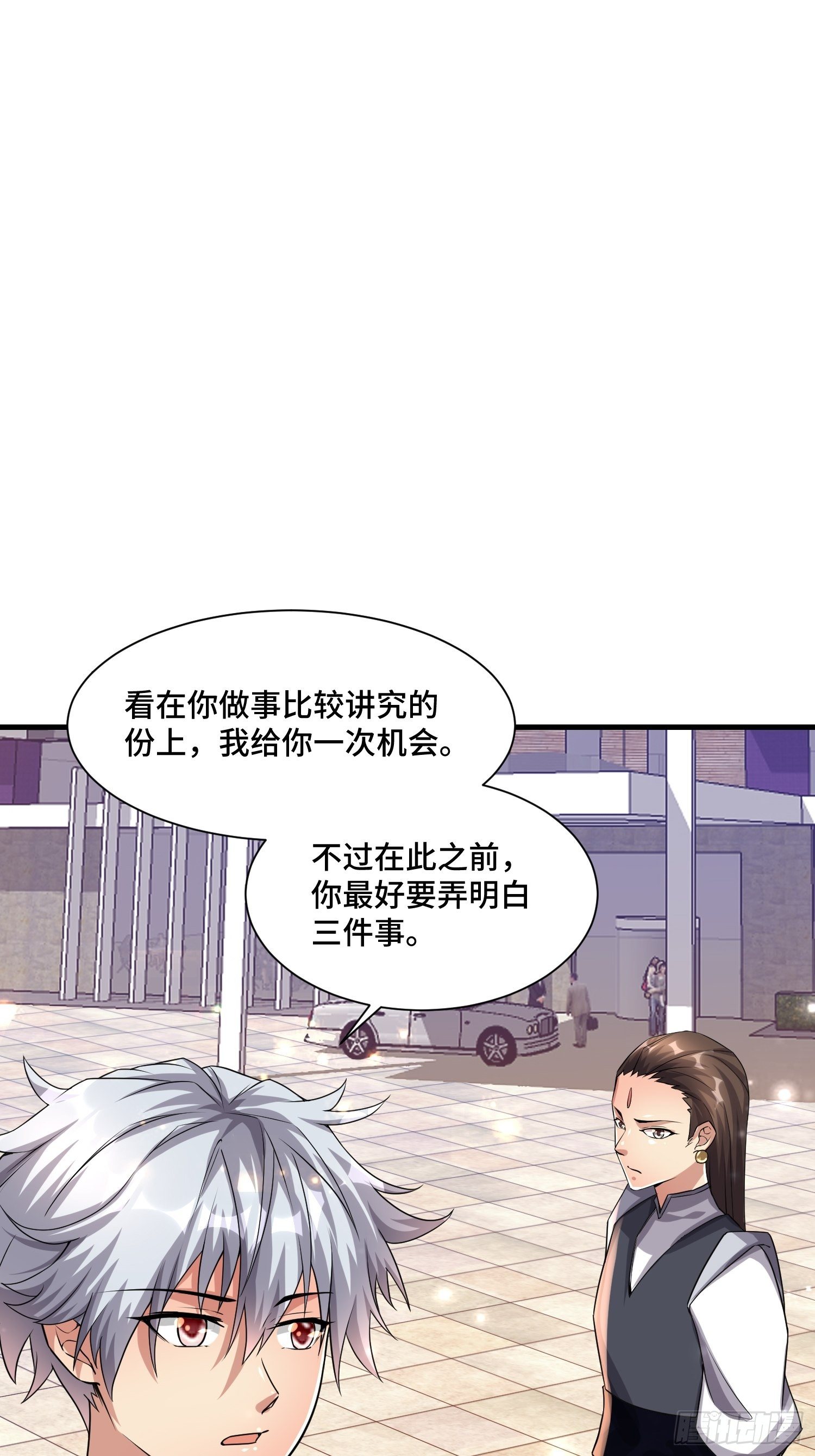 《最强氪金》71 还想走？ 第14页