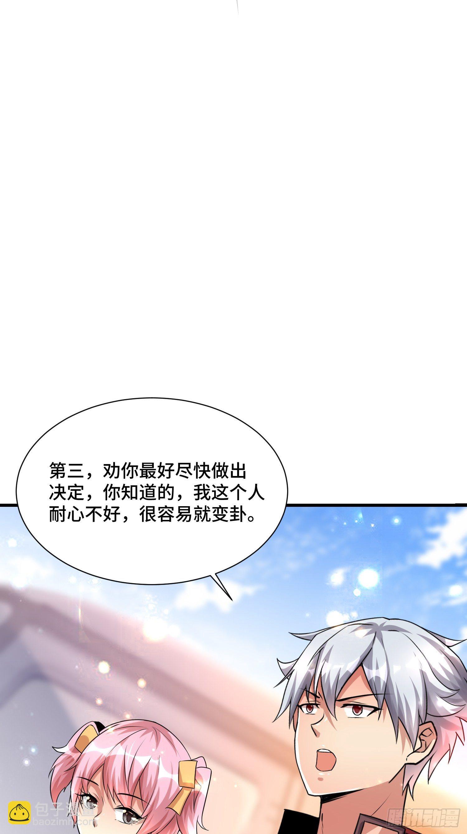 《最强氪金》71 还想走？ 第18页