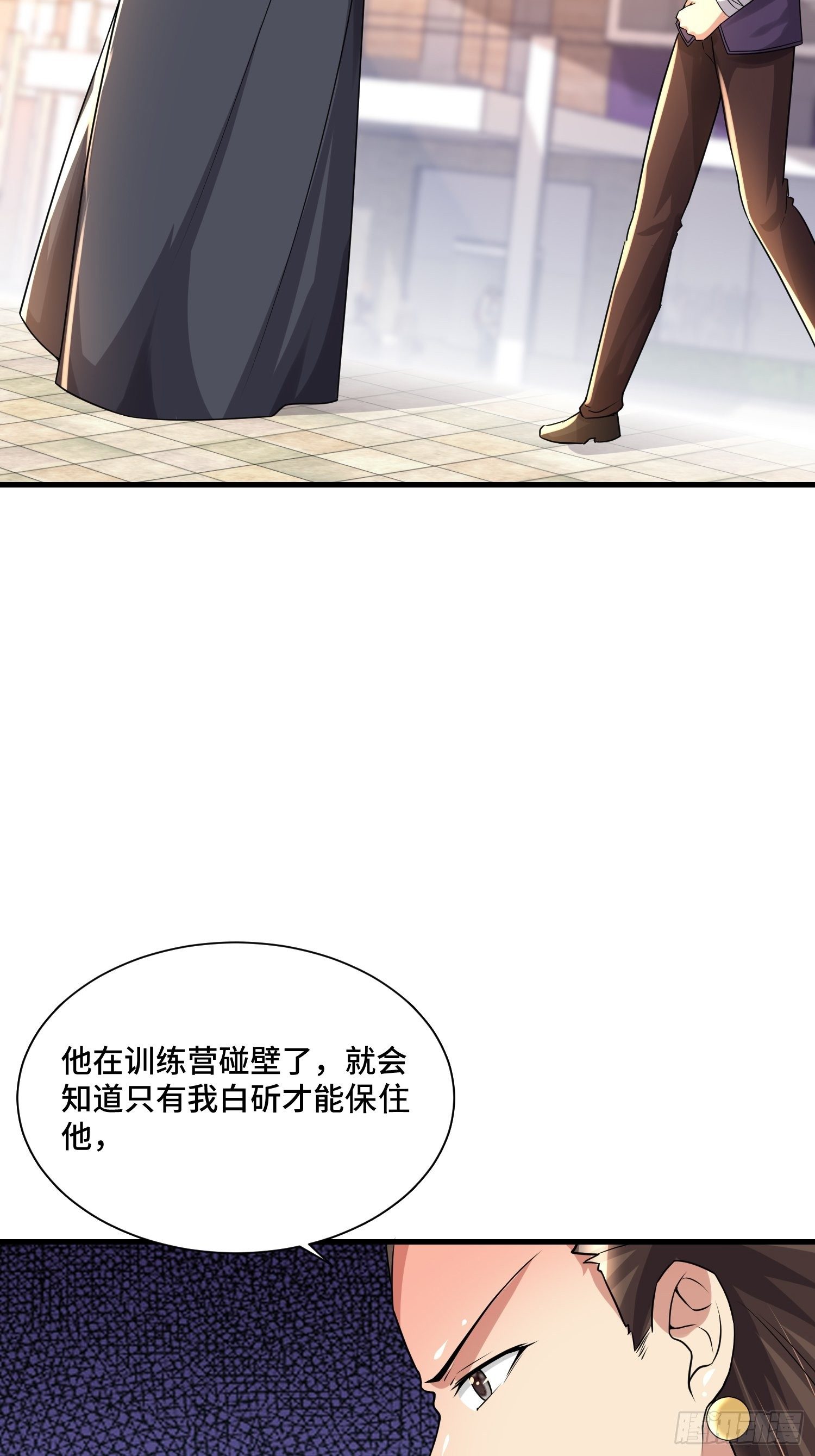 《最强氪金》71 还想走？ 第23页