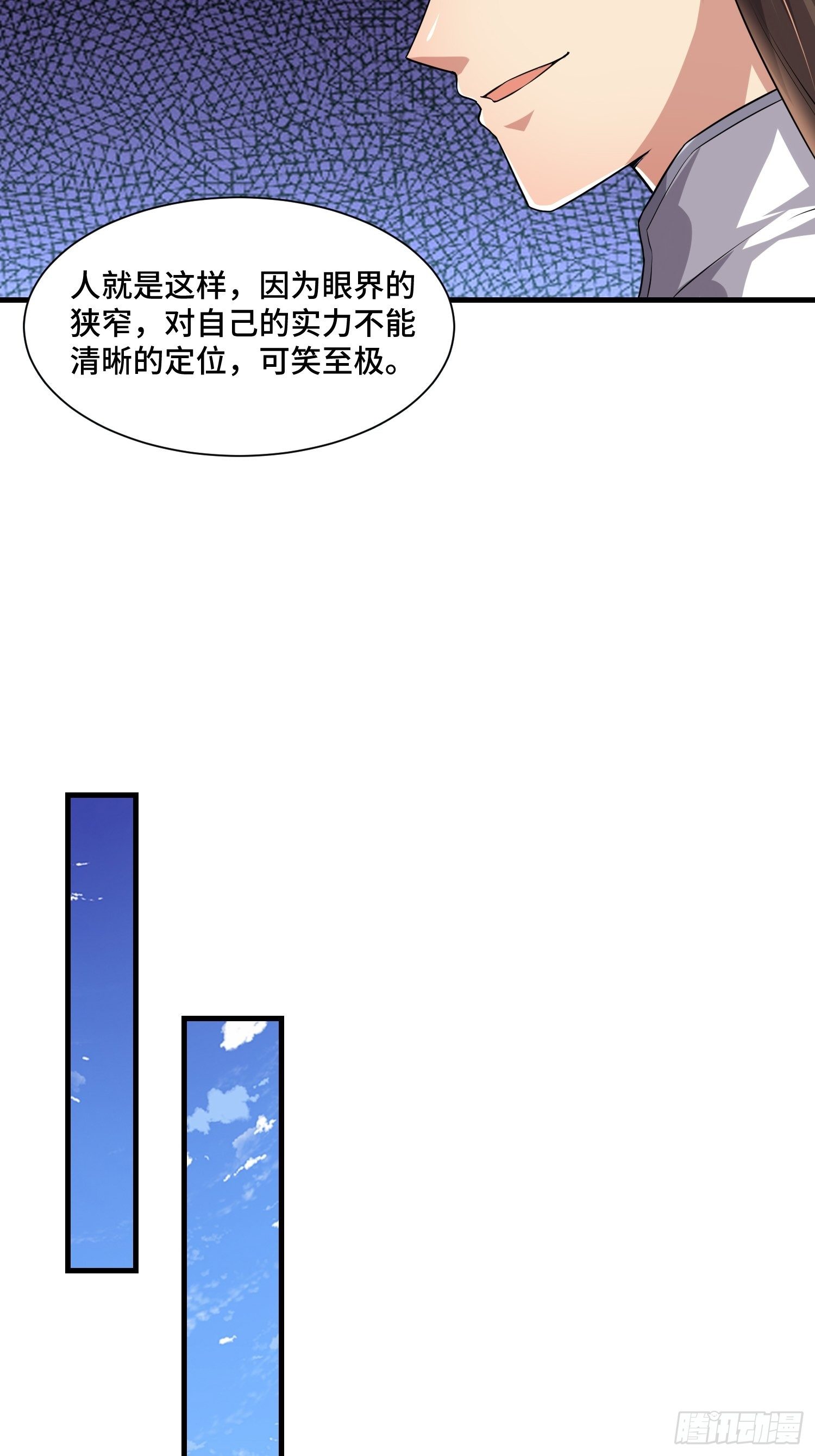 《最强氪金》71 还想走？ 第24页