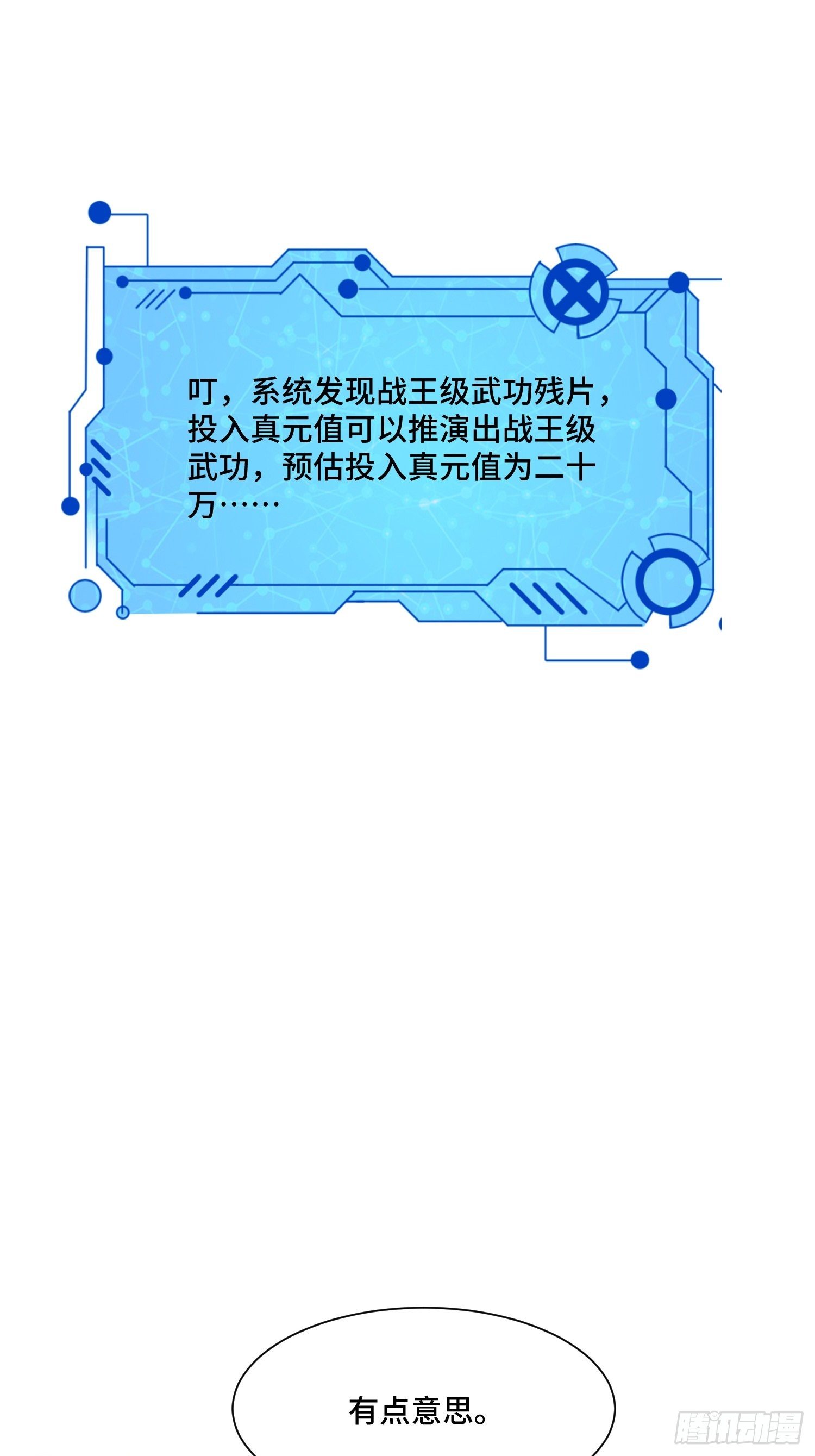 《最强氪金》71 还想走？ 第28页
