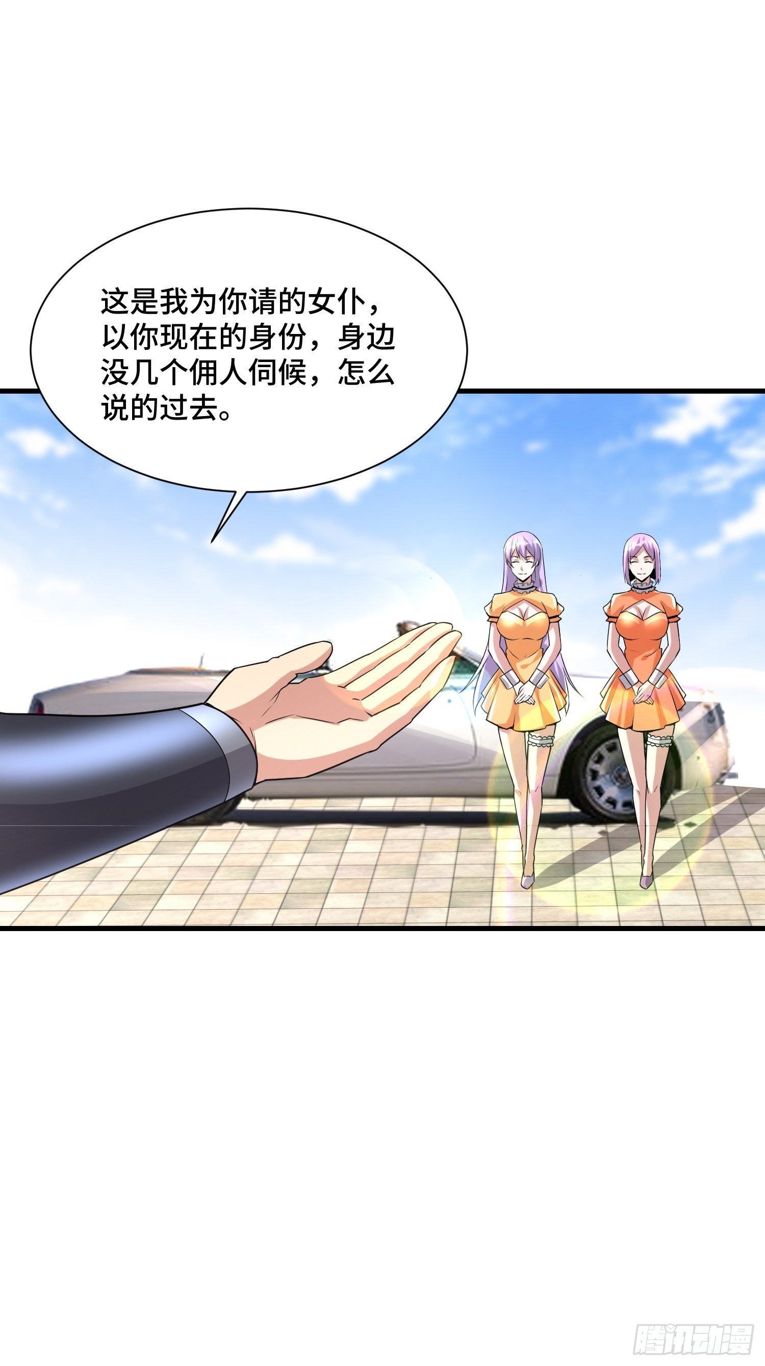 《最强氪金》71 还想走？ 第2页