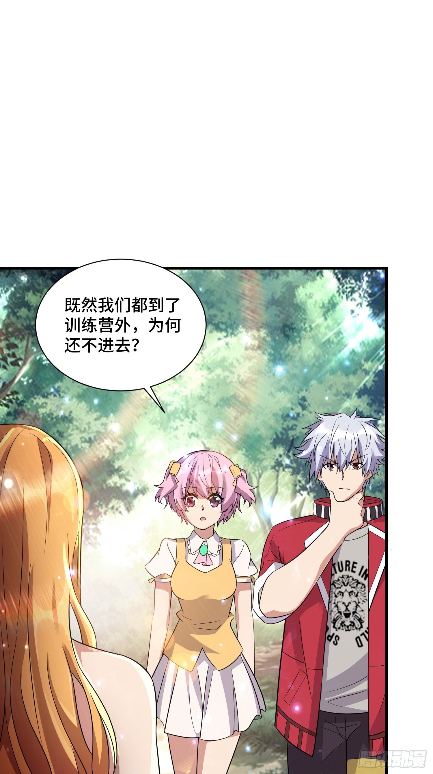 《最强氪金》71 还想走？ 第32页