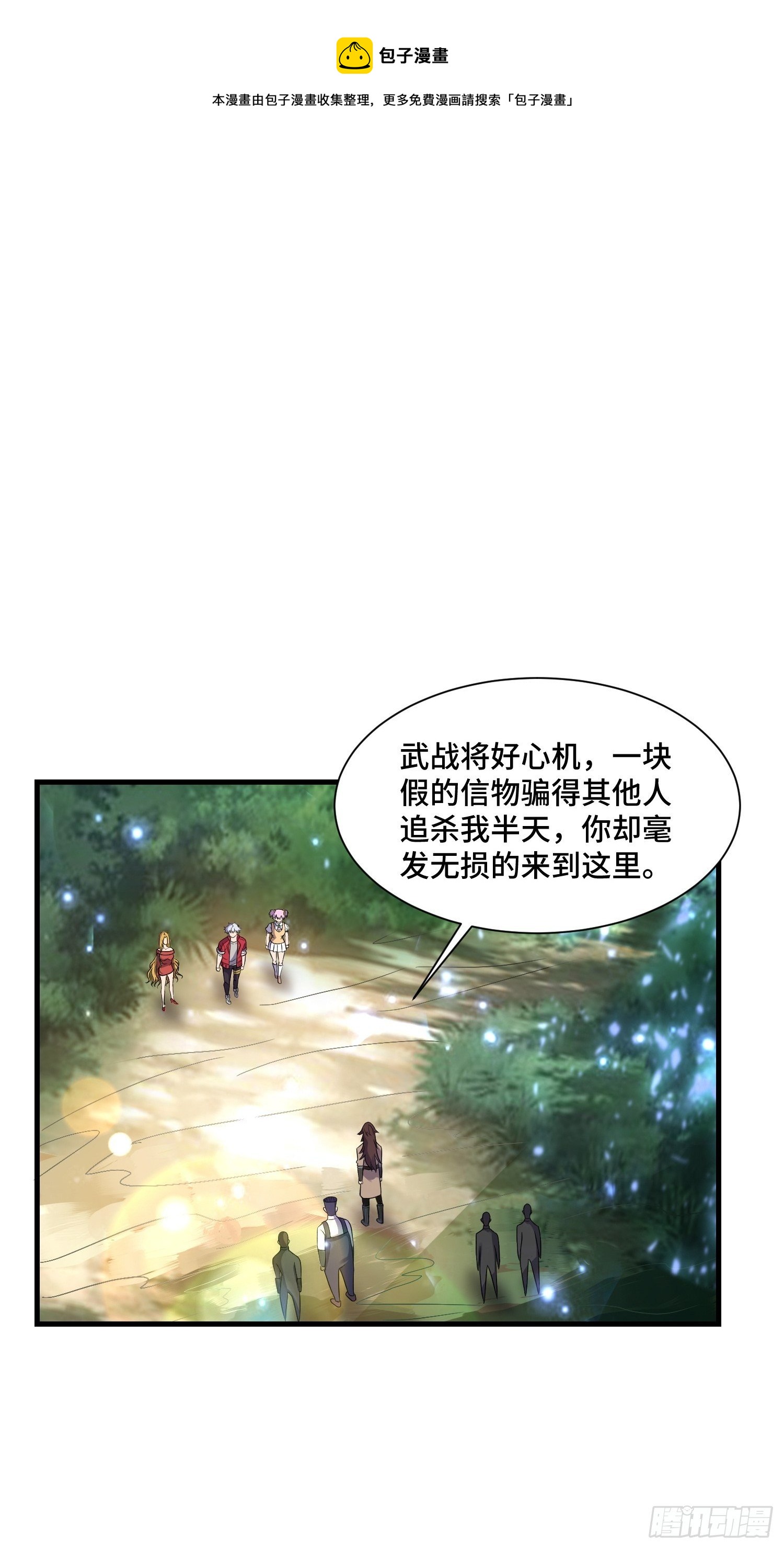 《最强氪金》71 还想走？ 第38页