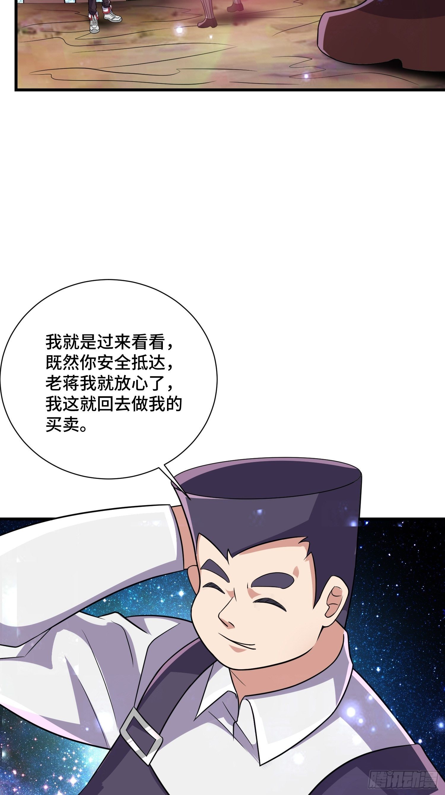 《最强氪金》71 还想走？ 第43页