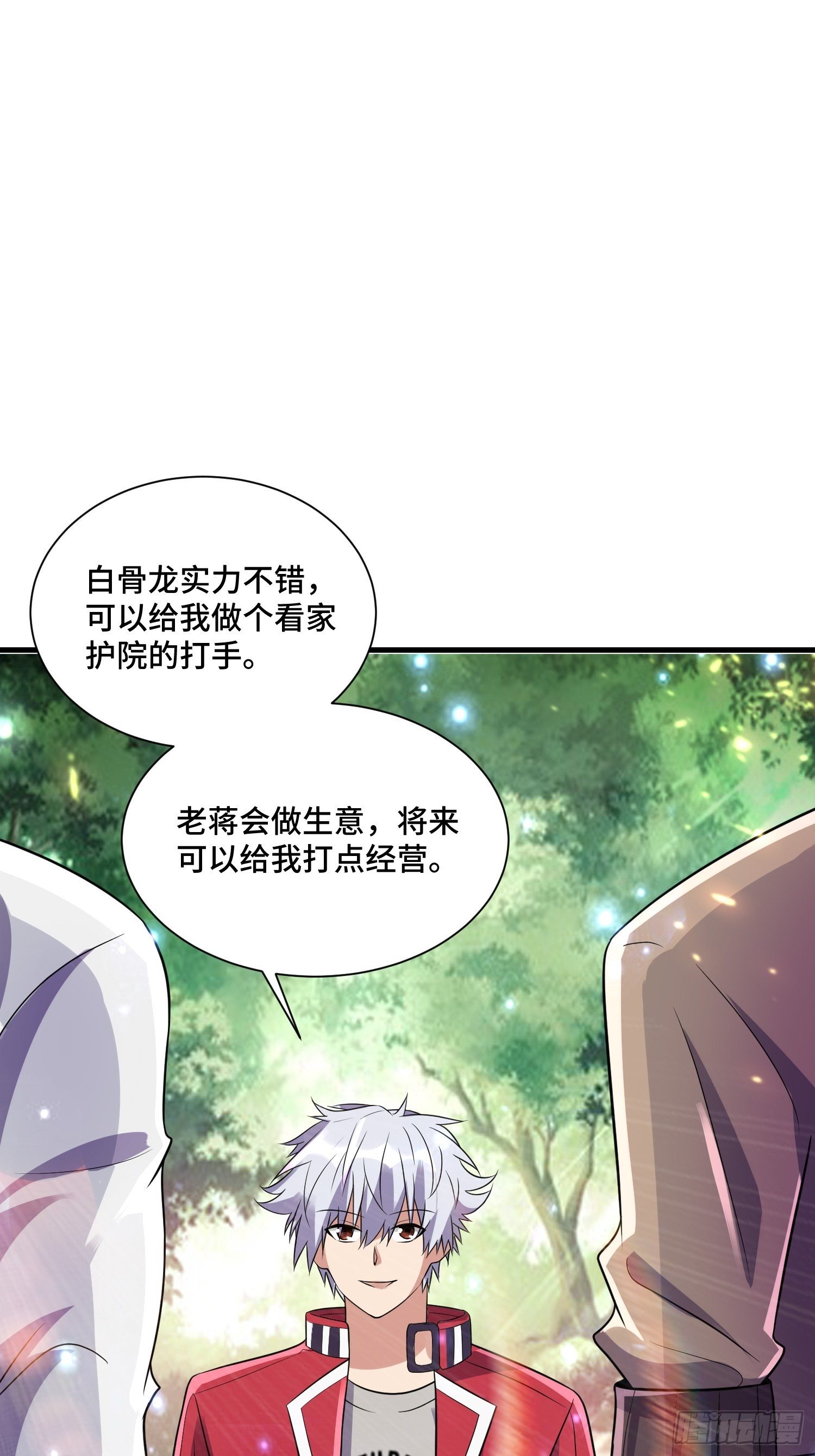 《最强氪金》71 还想走？ 第47页