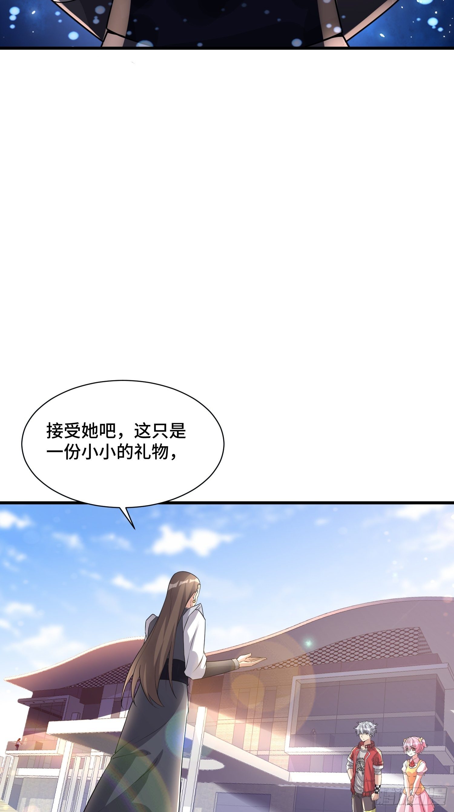 《最强氪金》71 还想走？ 第4页