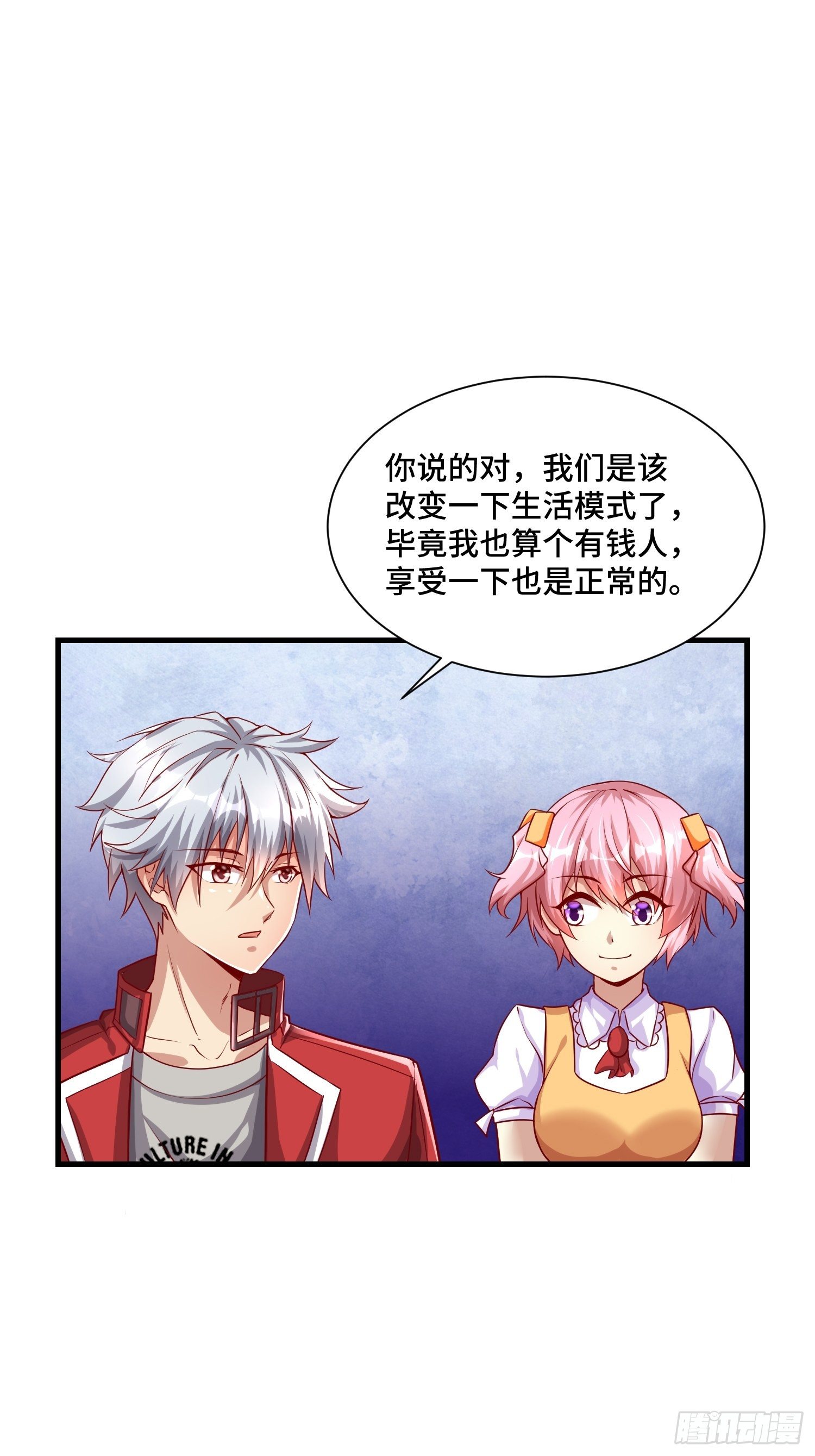 《最强氪金》71 还想走？ 第7页