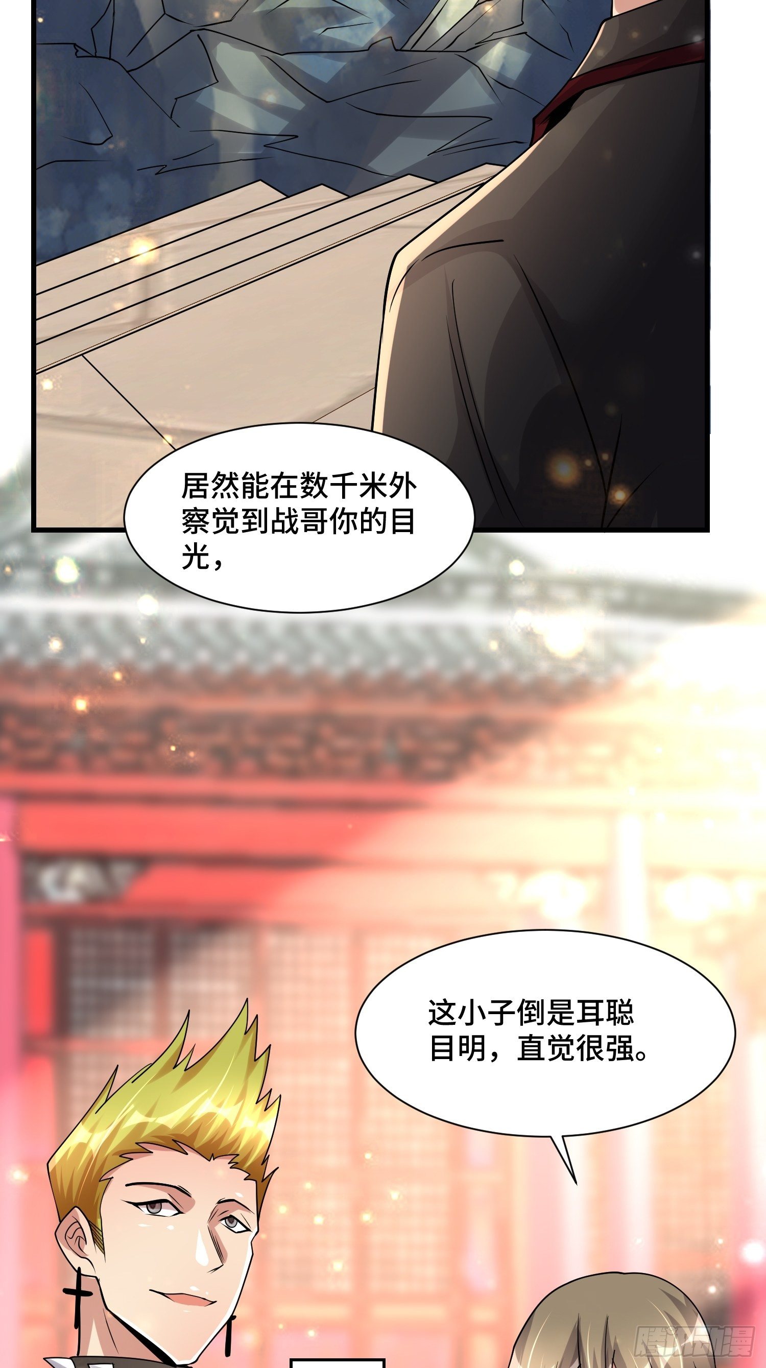 《最强氪金》72 我有这个 第18页