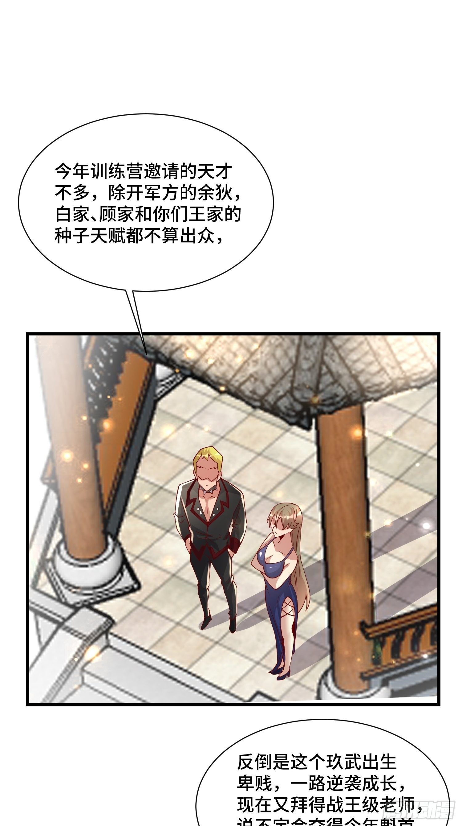 《最强氪金》72 我有这个 第22页