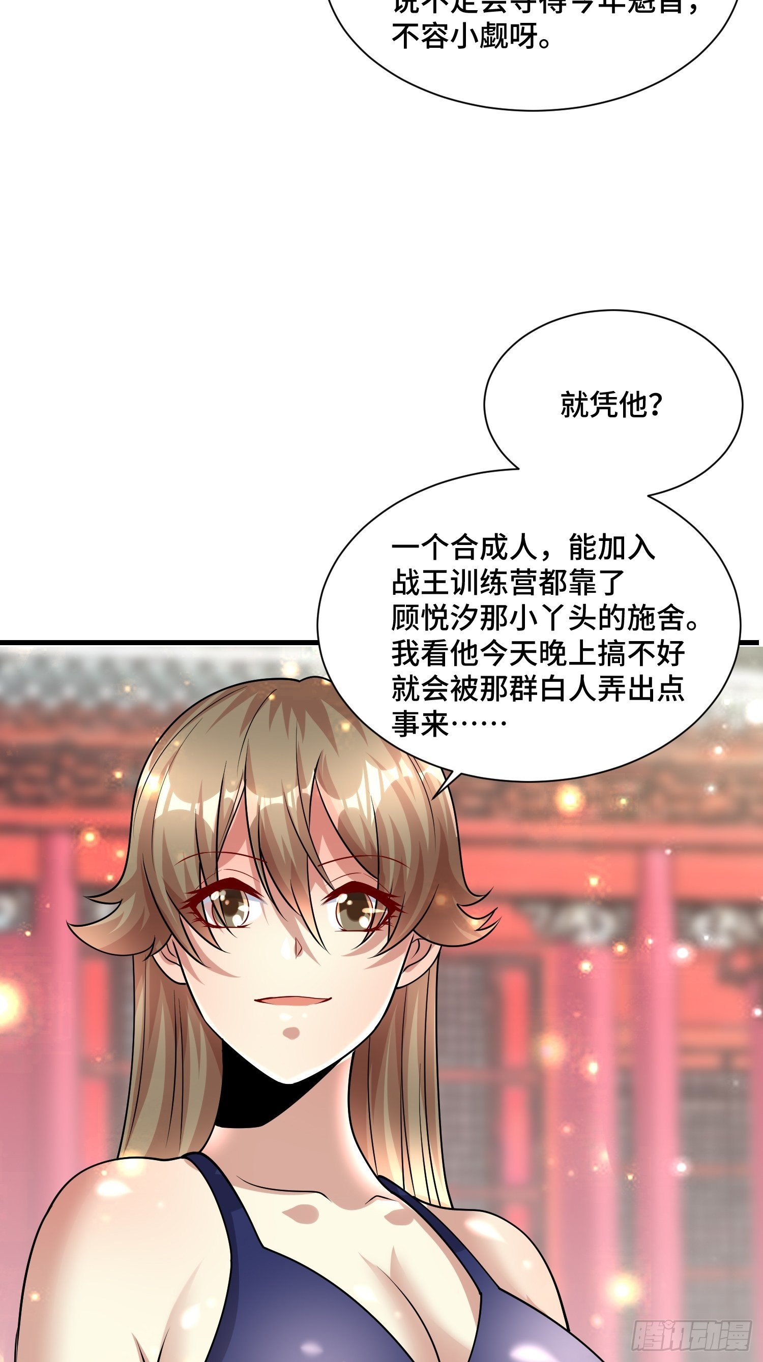 《最强氪金》72 我有这个 第23页