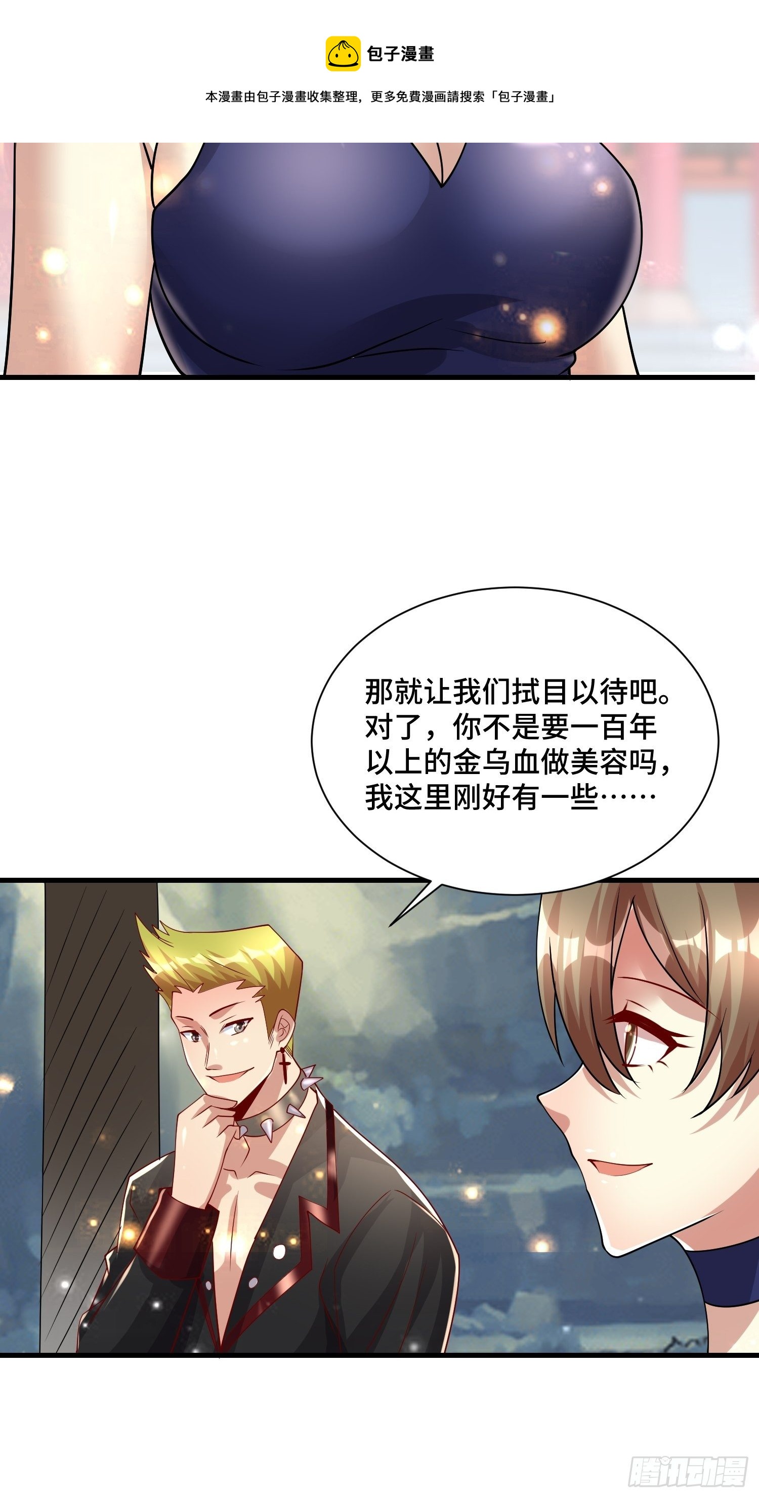 《最强氪金》72 我有这个 第24页
