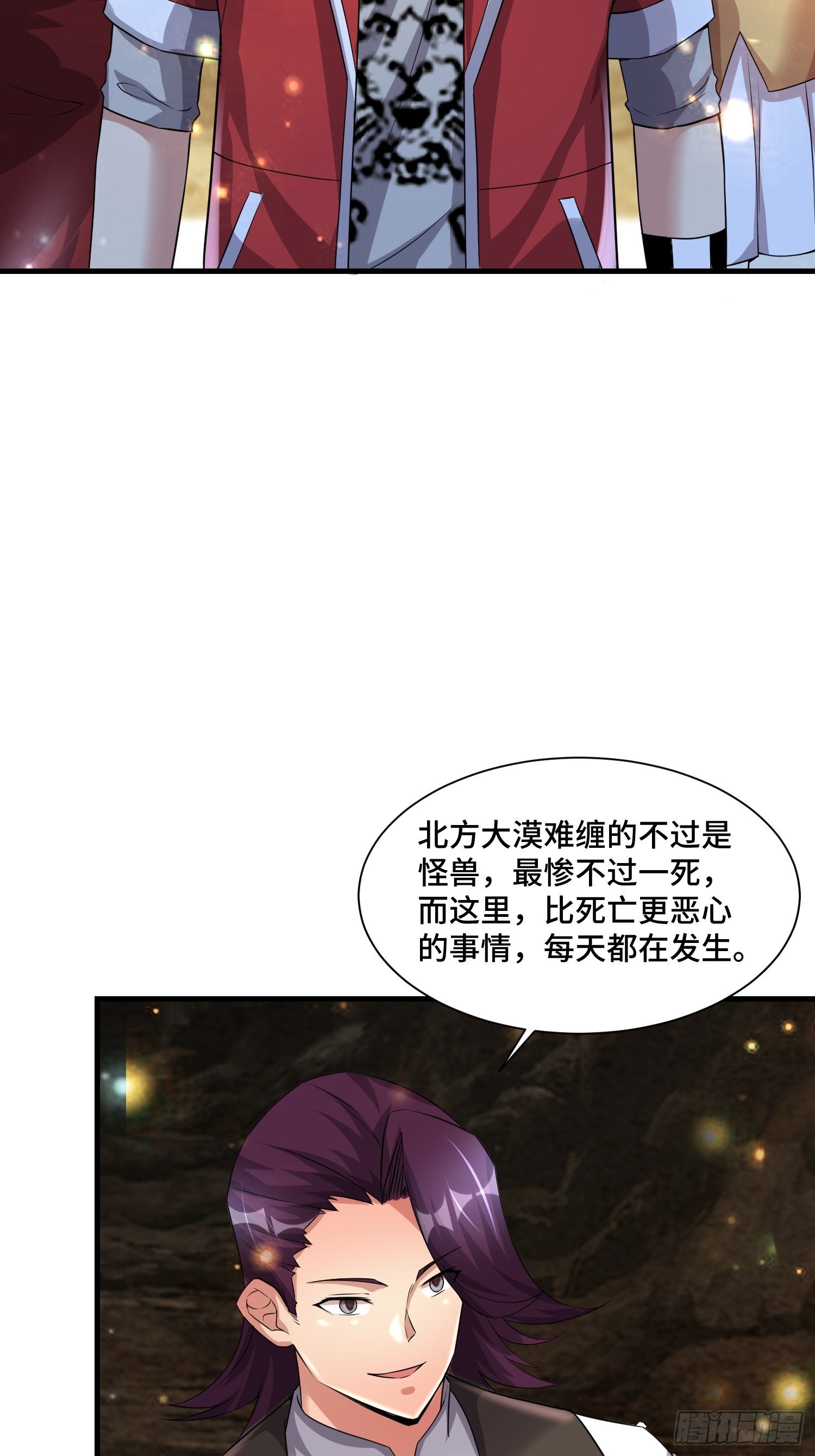 《最强氪金》72 我有这个 第38页