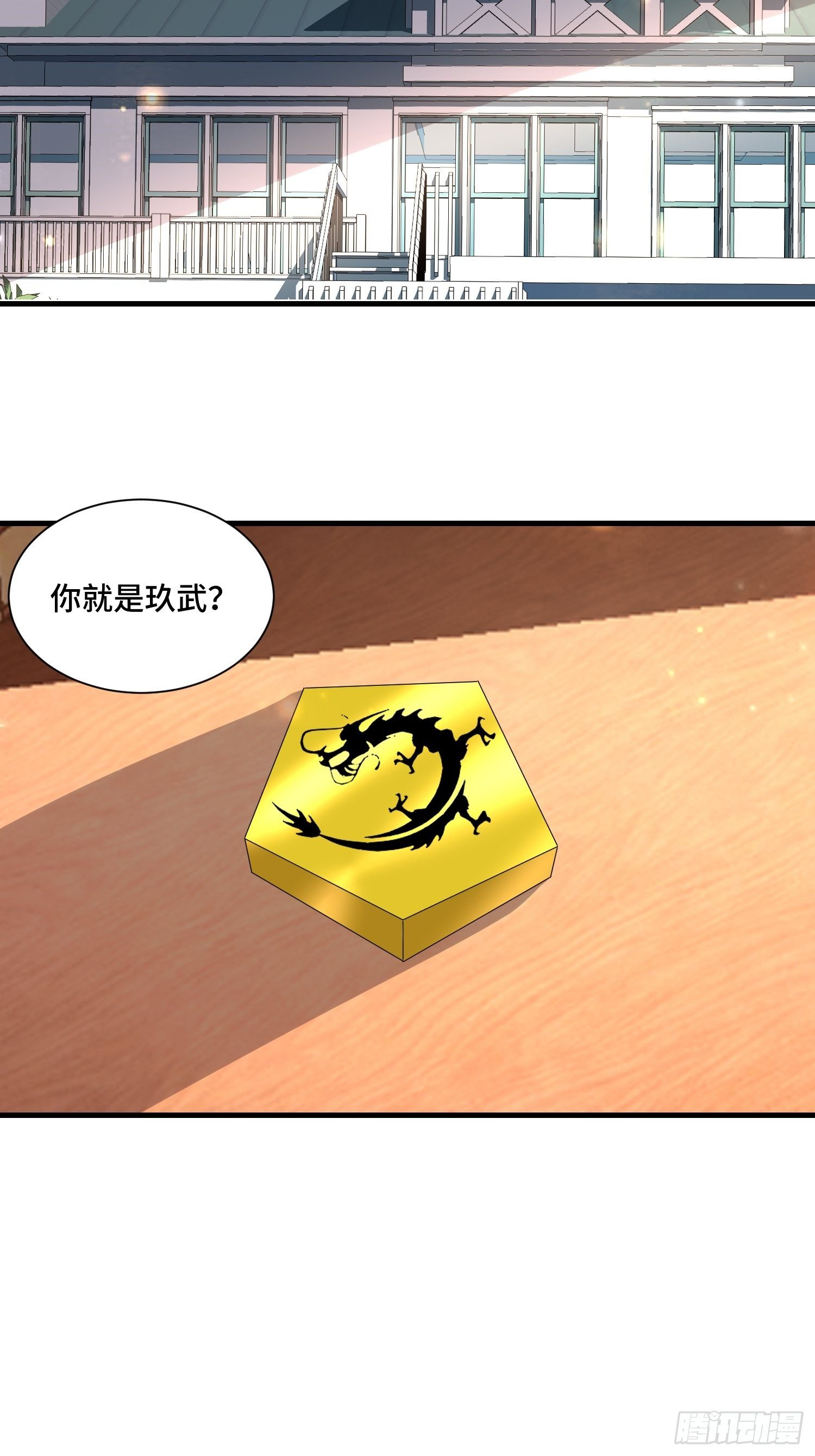 《最强氪金》72 我有这个 第44页