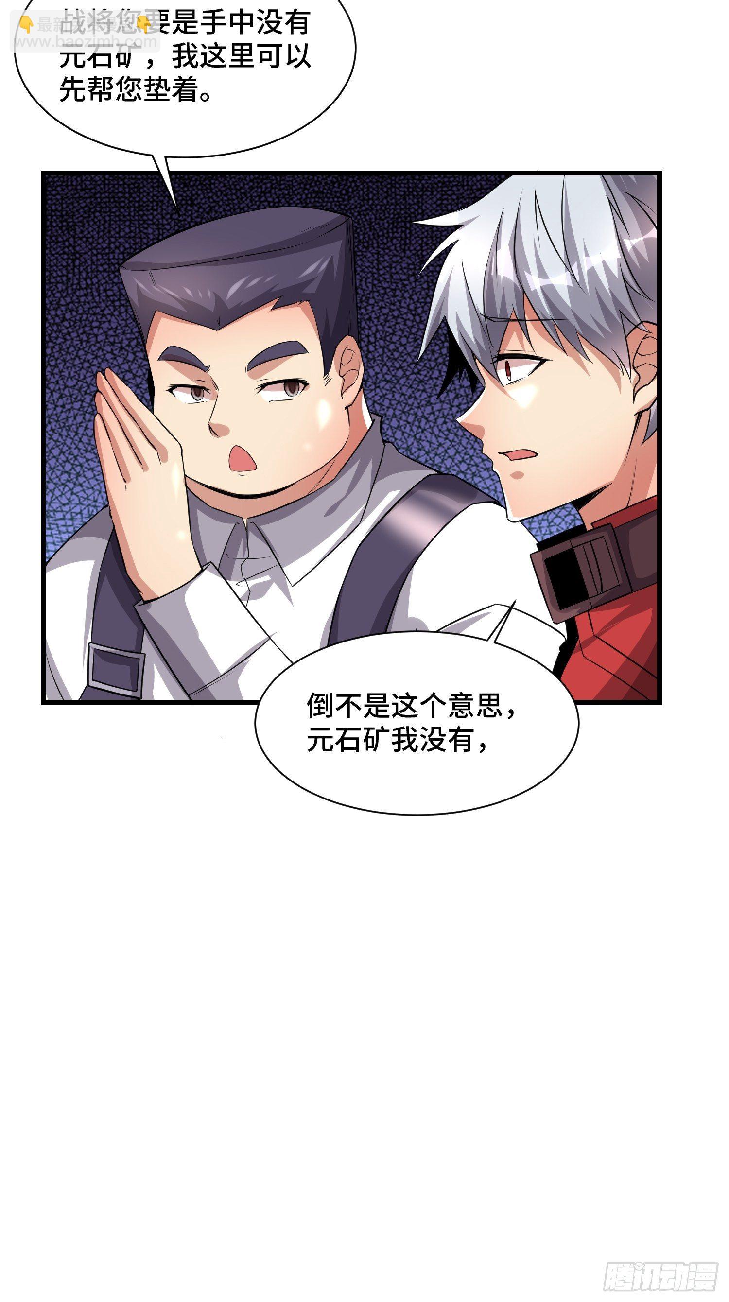 《最强氪金》72 我有这个 第48页