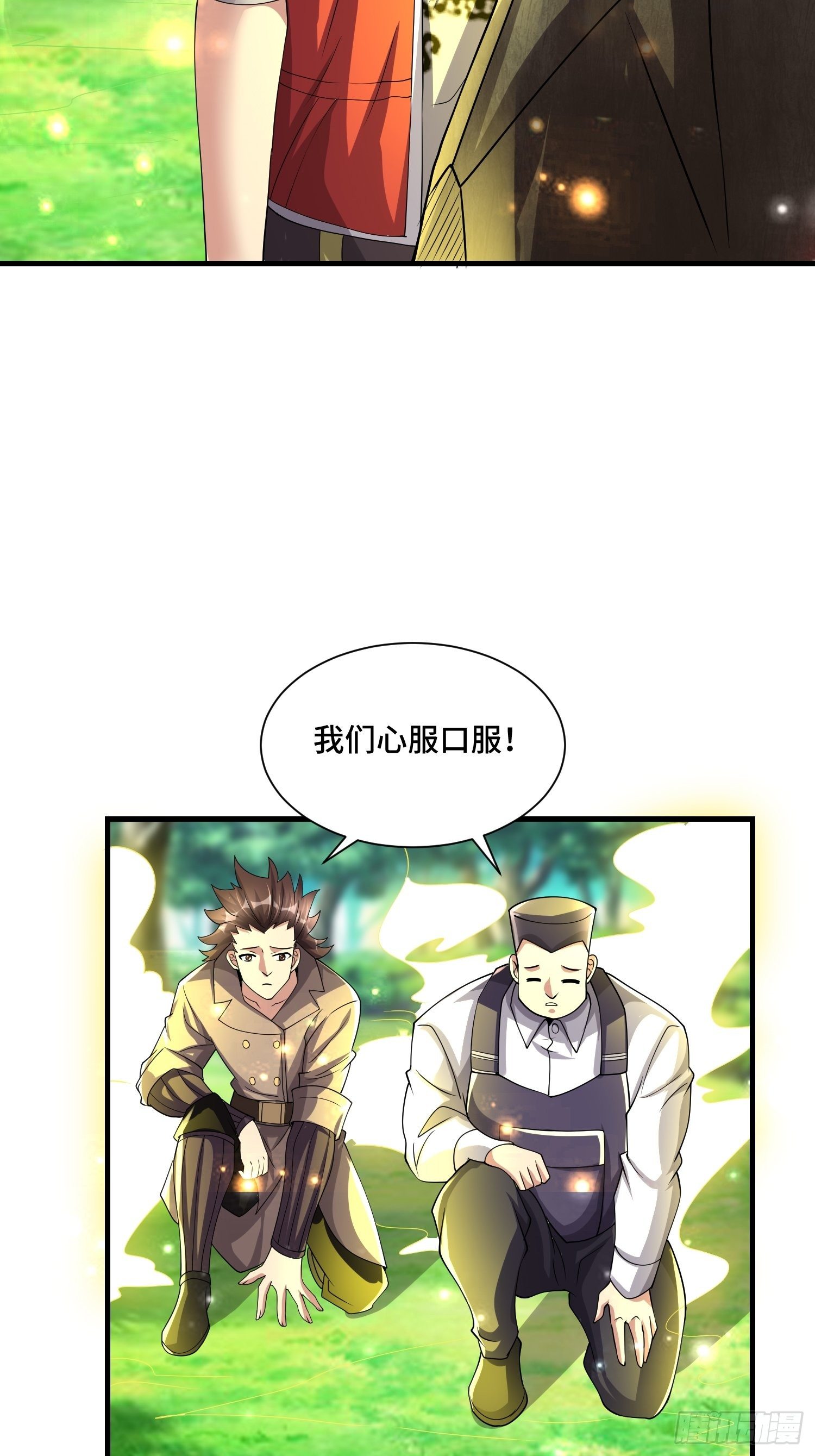 《最强氪金》72 我有这个 第9页