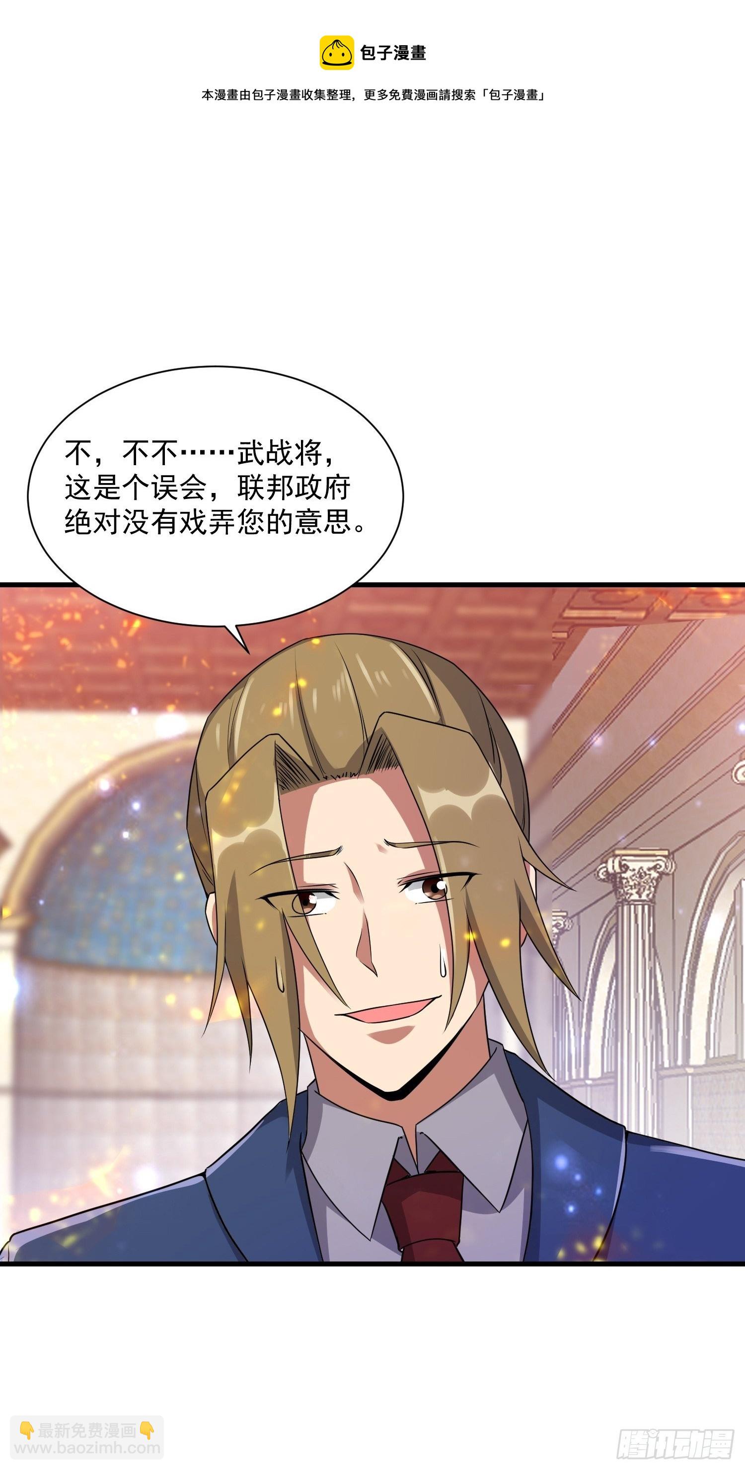 《最强氪金》74 行事作风 第11页