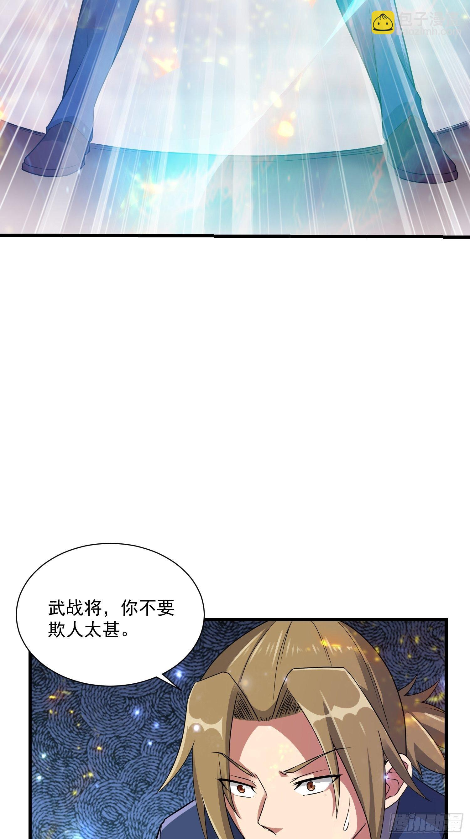 《最强氪金》74 行事作风 第14页