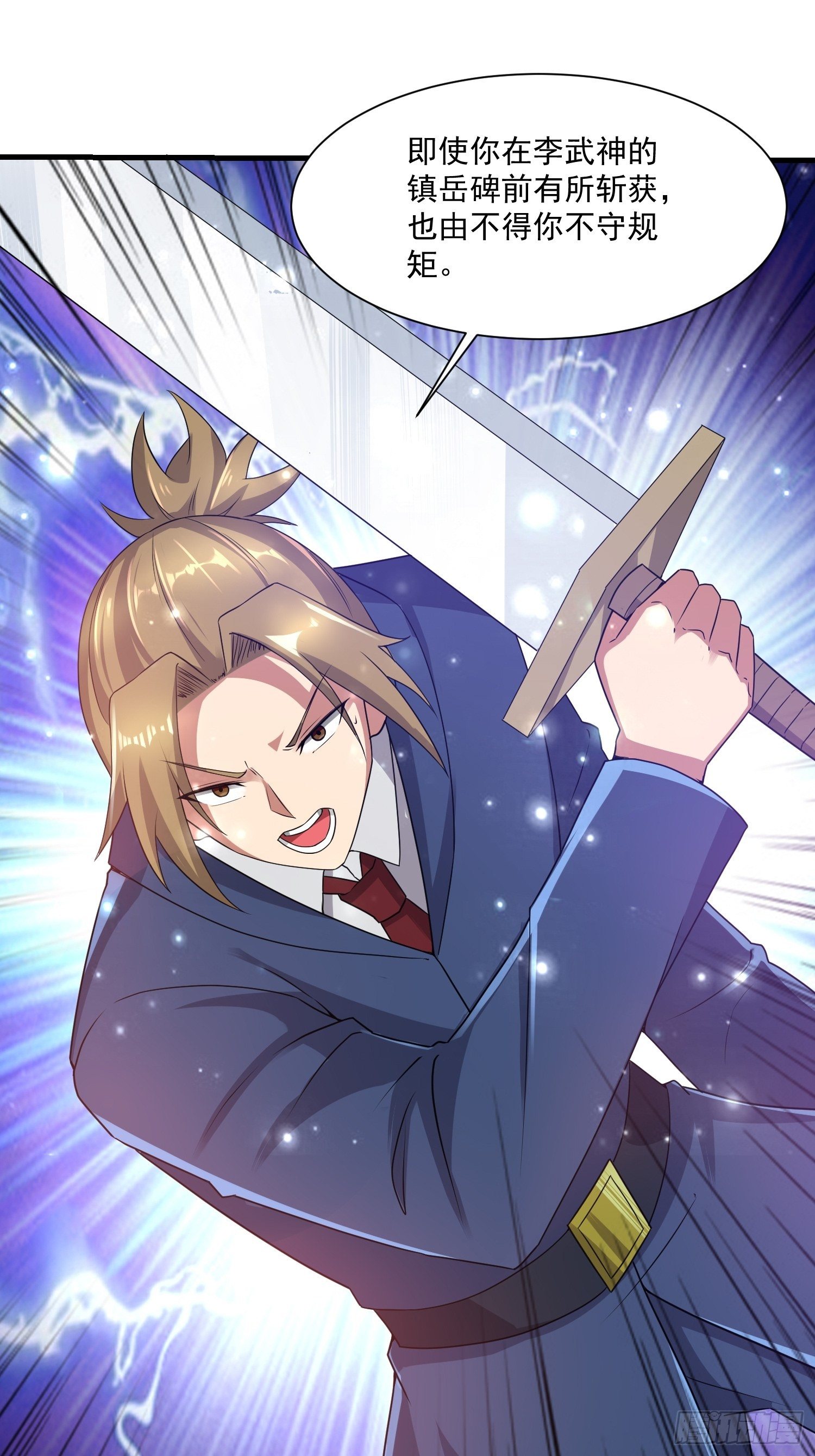 《最强氪金》74 行事作风 第16页