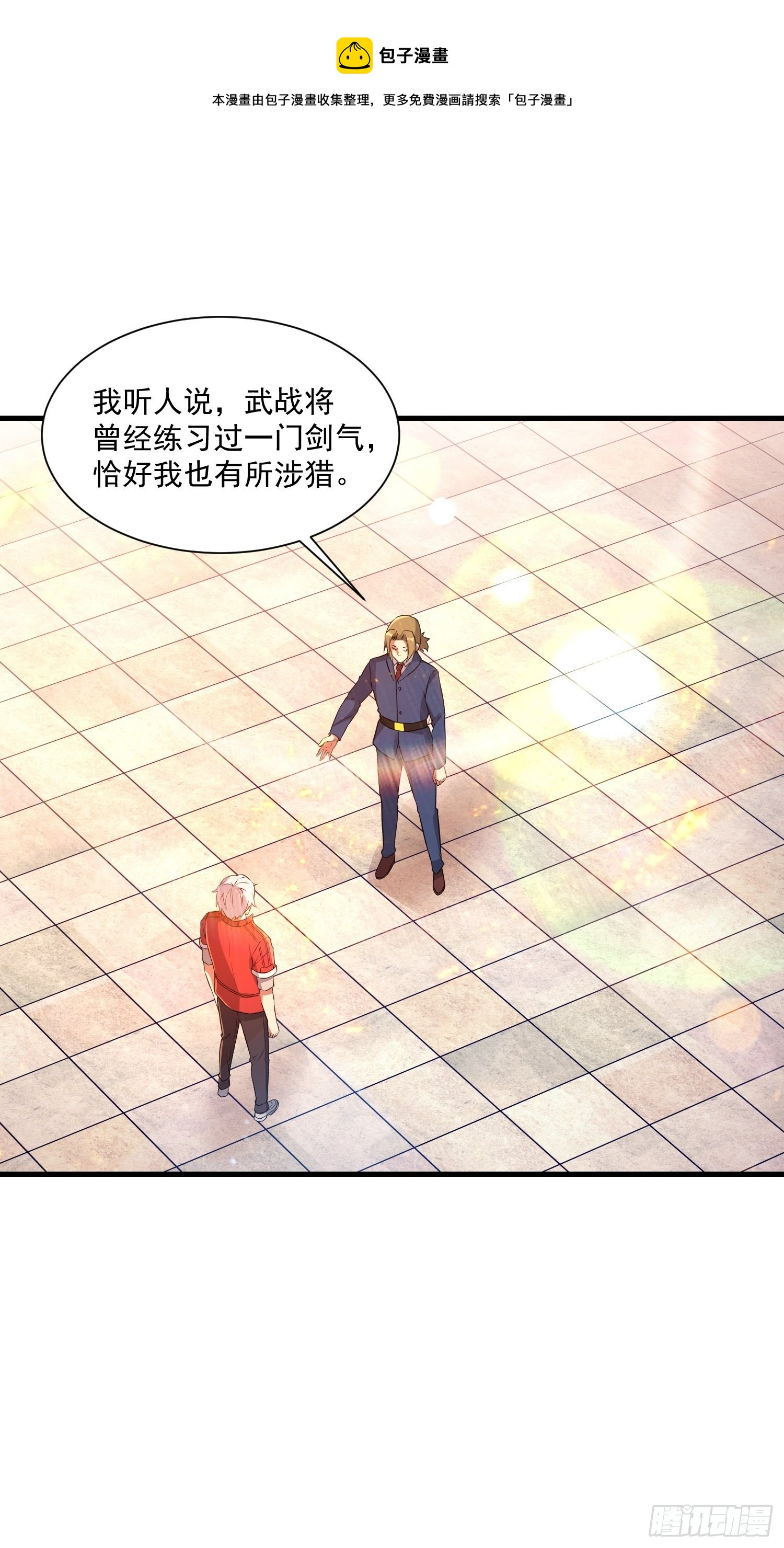 《最强氪金》74 行事作风 第1页