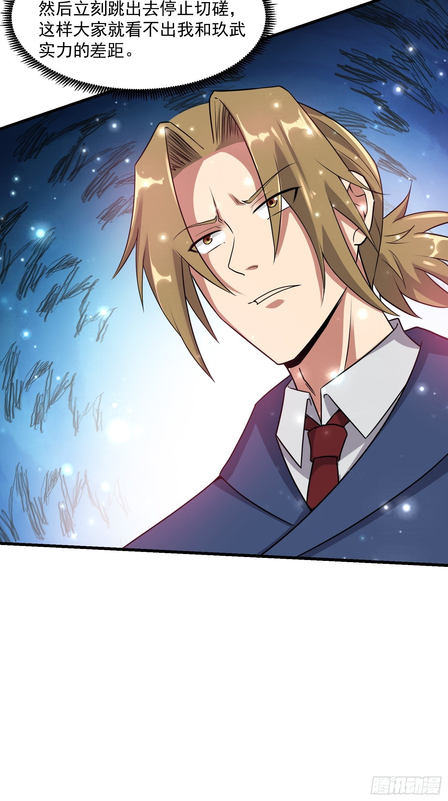 《最强氪金》74 行事作风 第22页