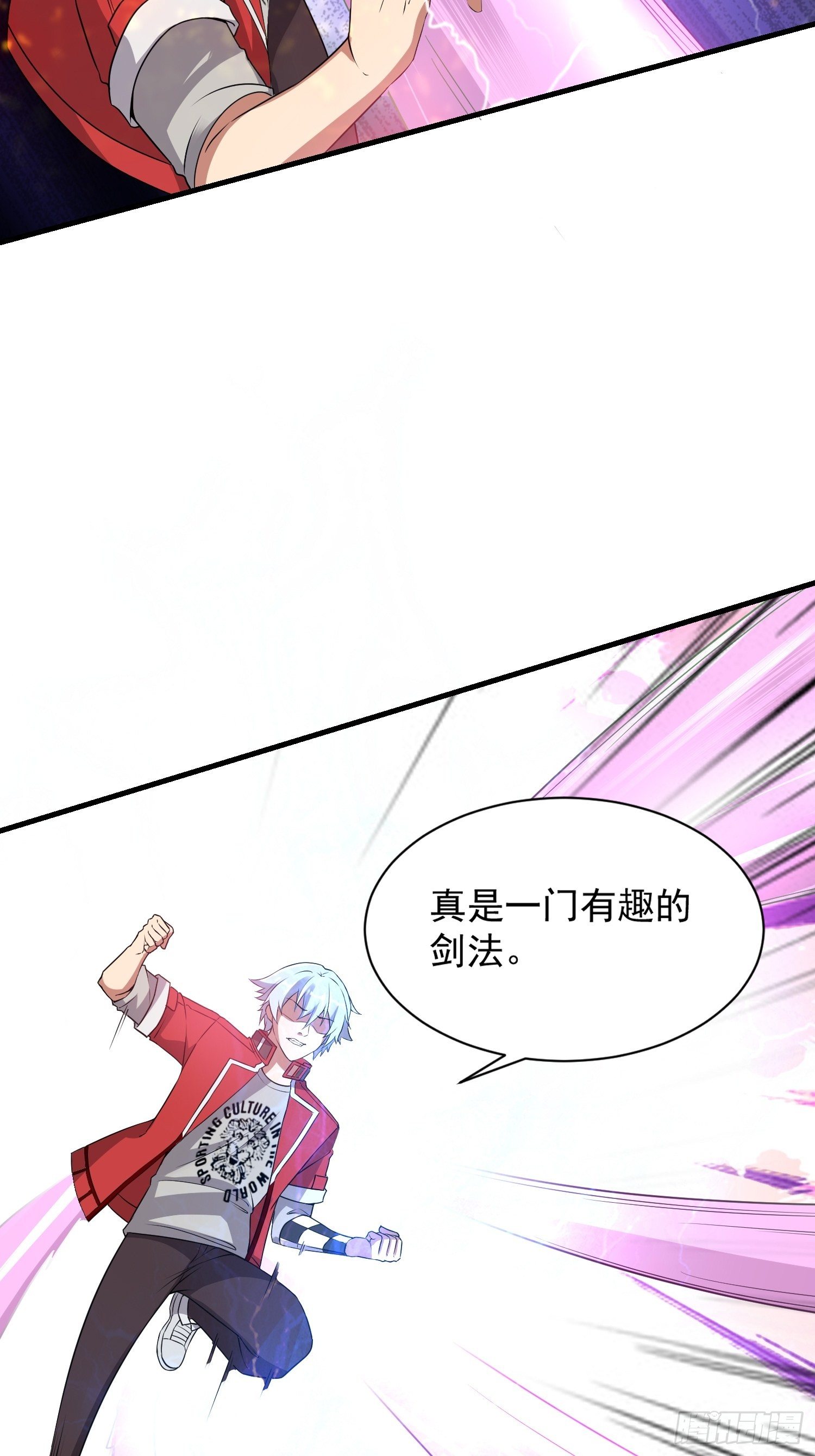 《最强氪金》74 行事作风 第27页