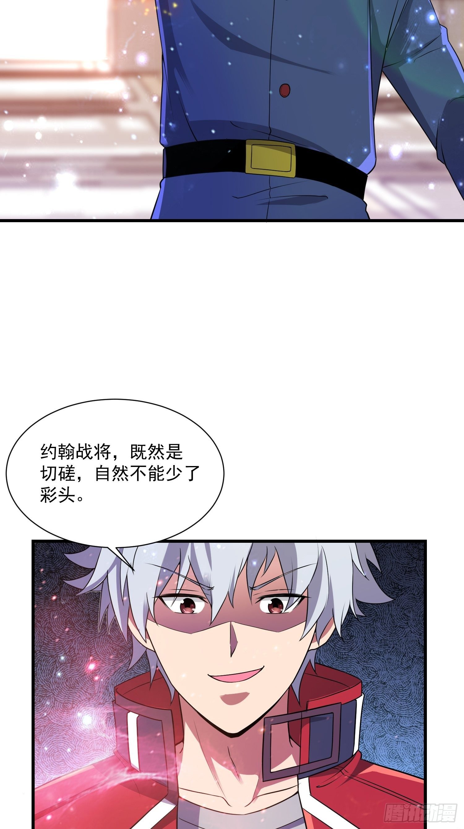 《最强氪金》74 行事作风 第3页
