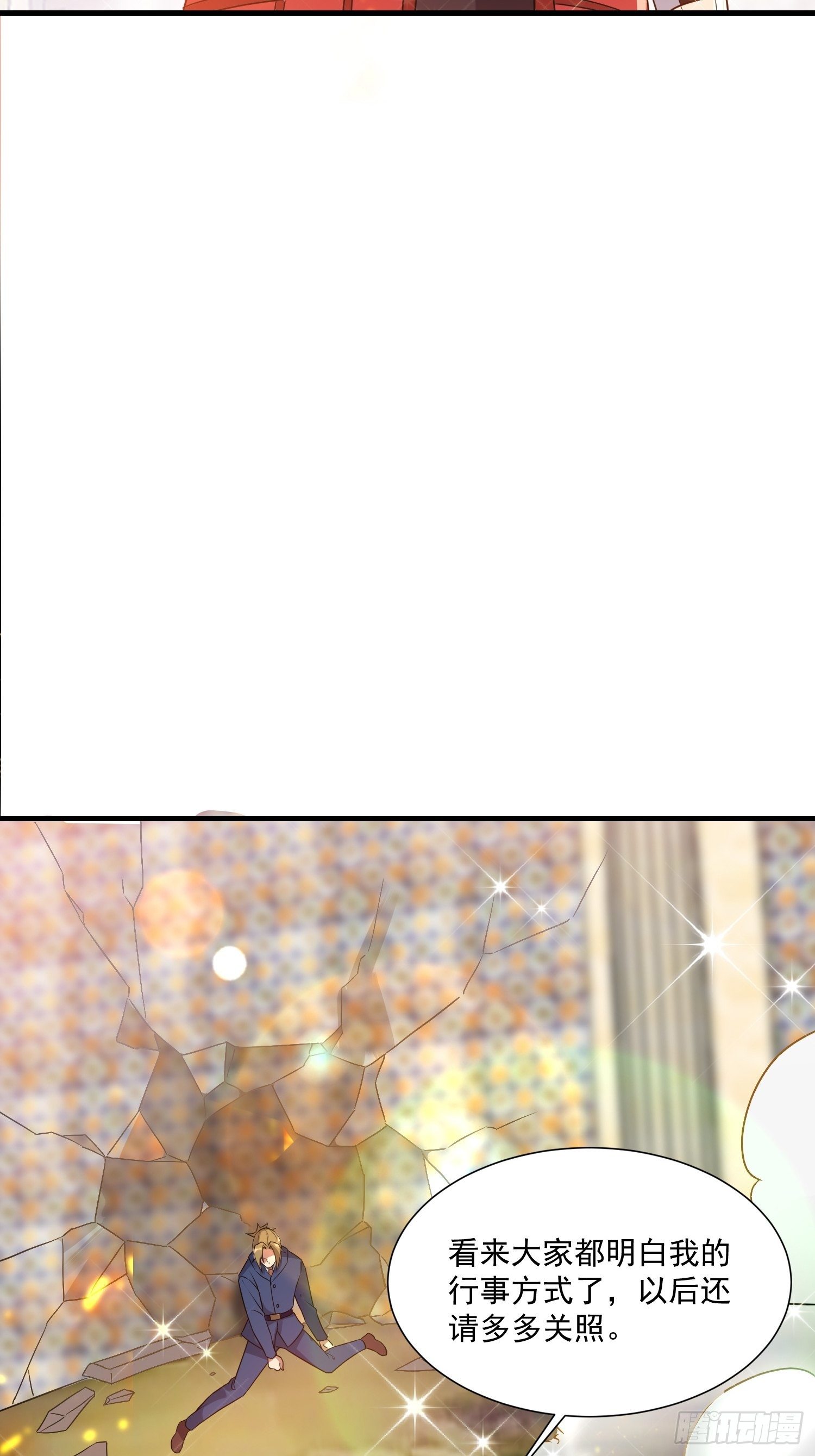《最强氪金》74 行事作风 第49页