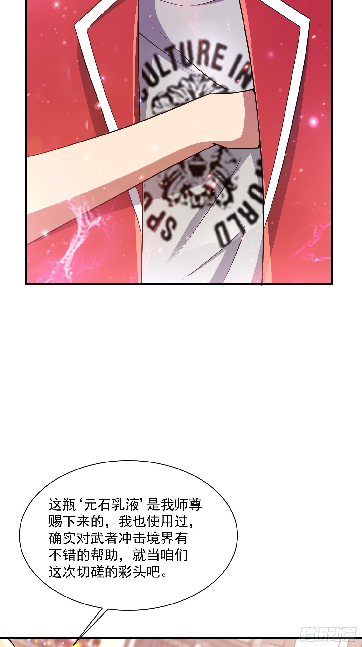 《最强氪金》74 行事作风 第4页