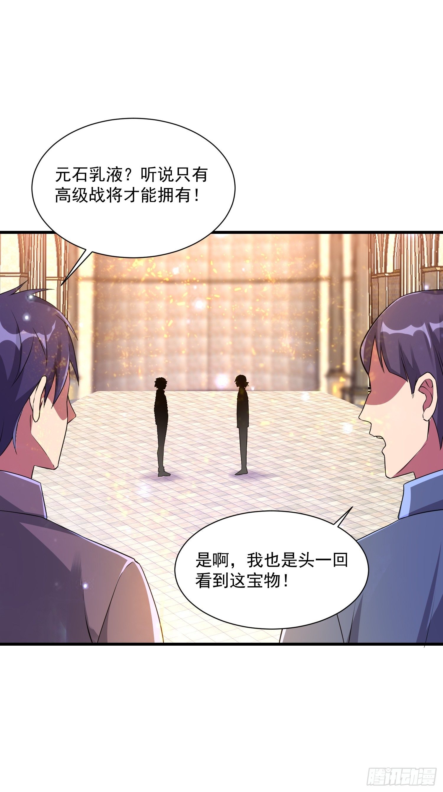 《最强氪金》74 行事作风 第6页