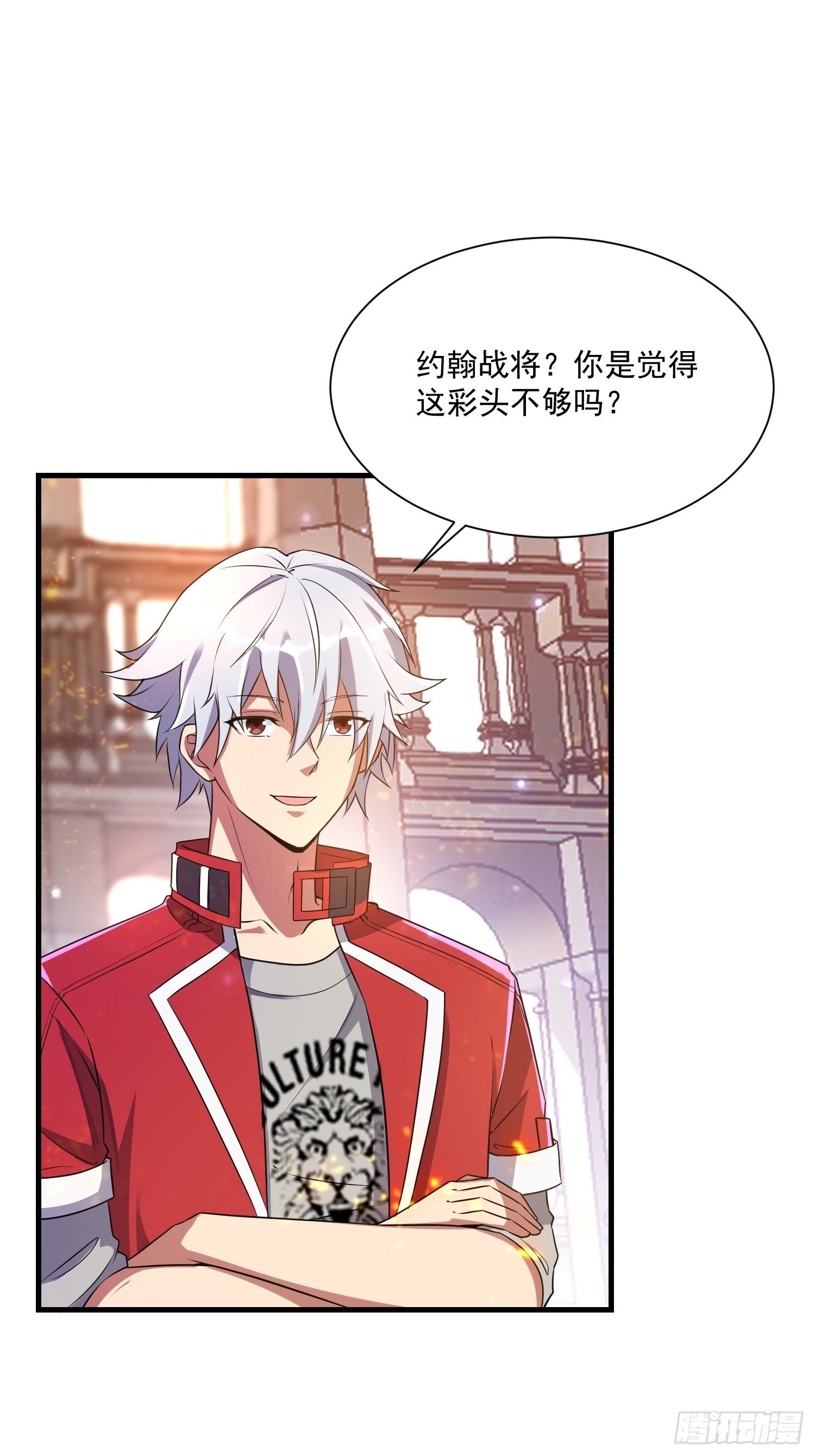 《最强氪金》74 行事作风 第7页