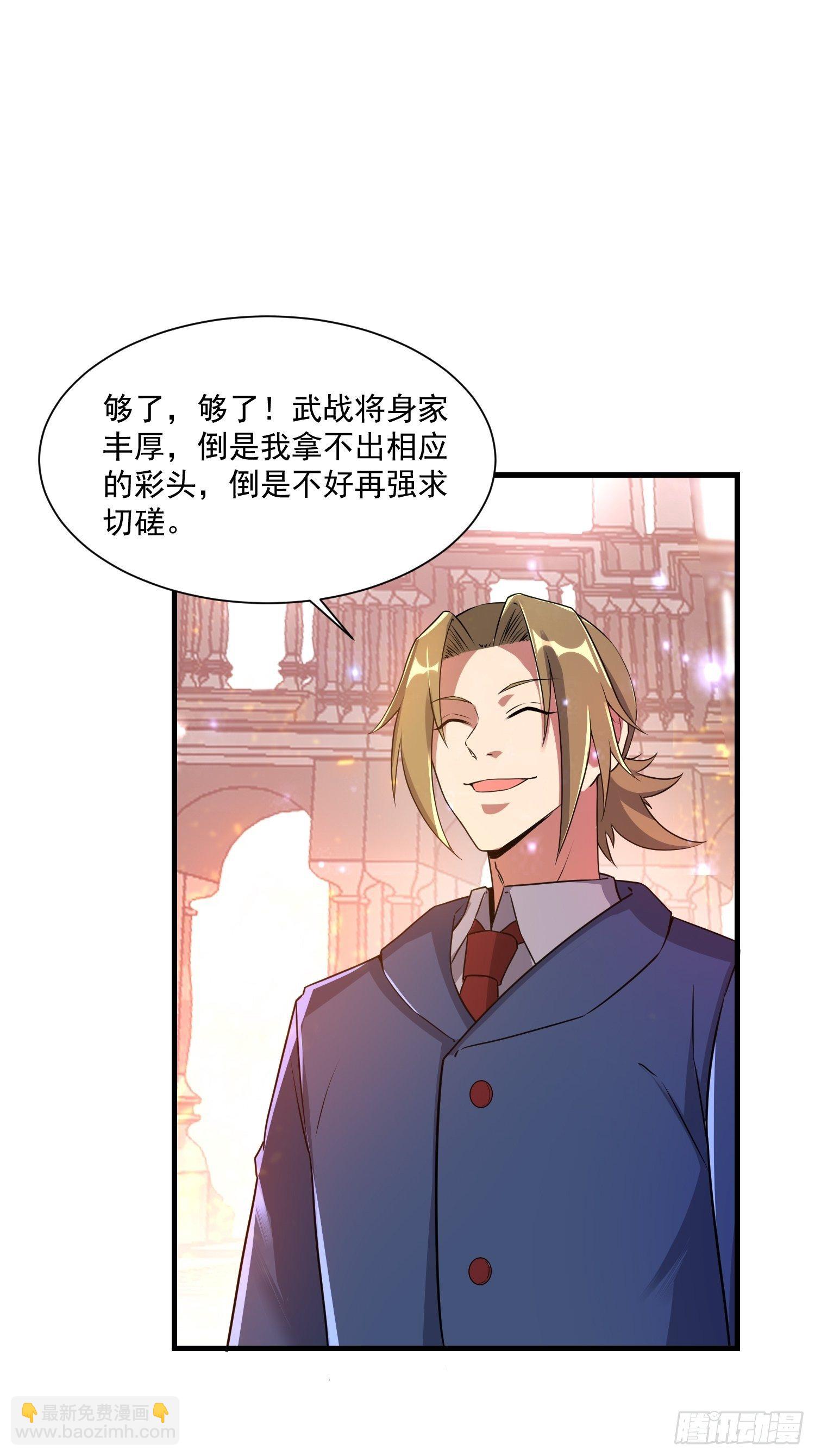 《最强氪金》74 行事作风 第8页