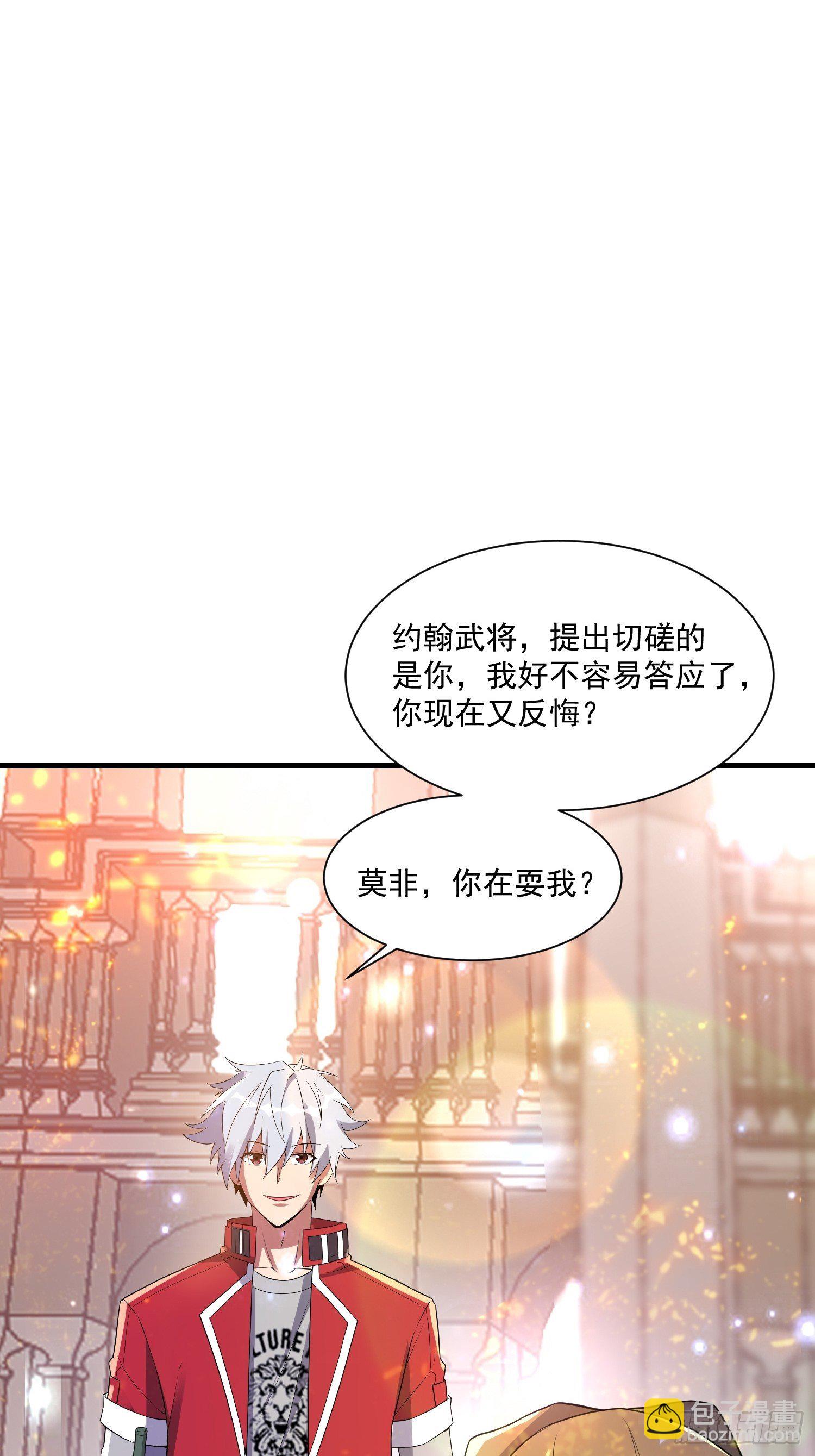 《最强氪金》74 行事作风 第9页