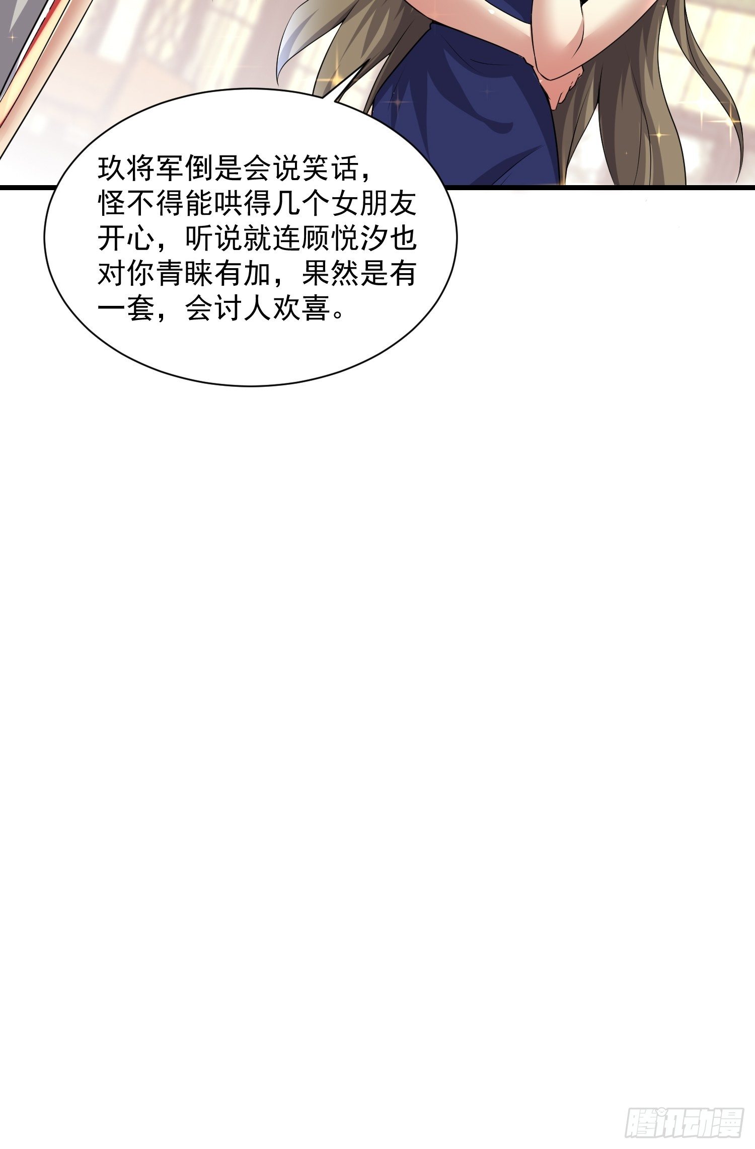 《最强氪金》76 有趣 第10页