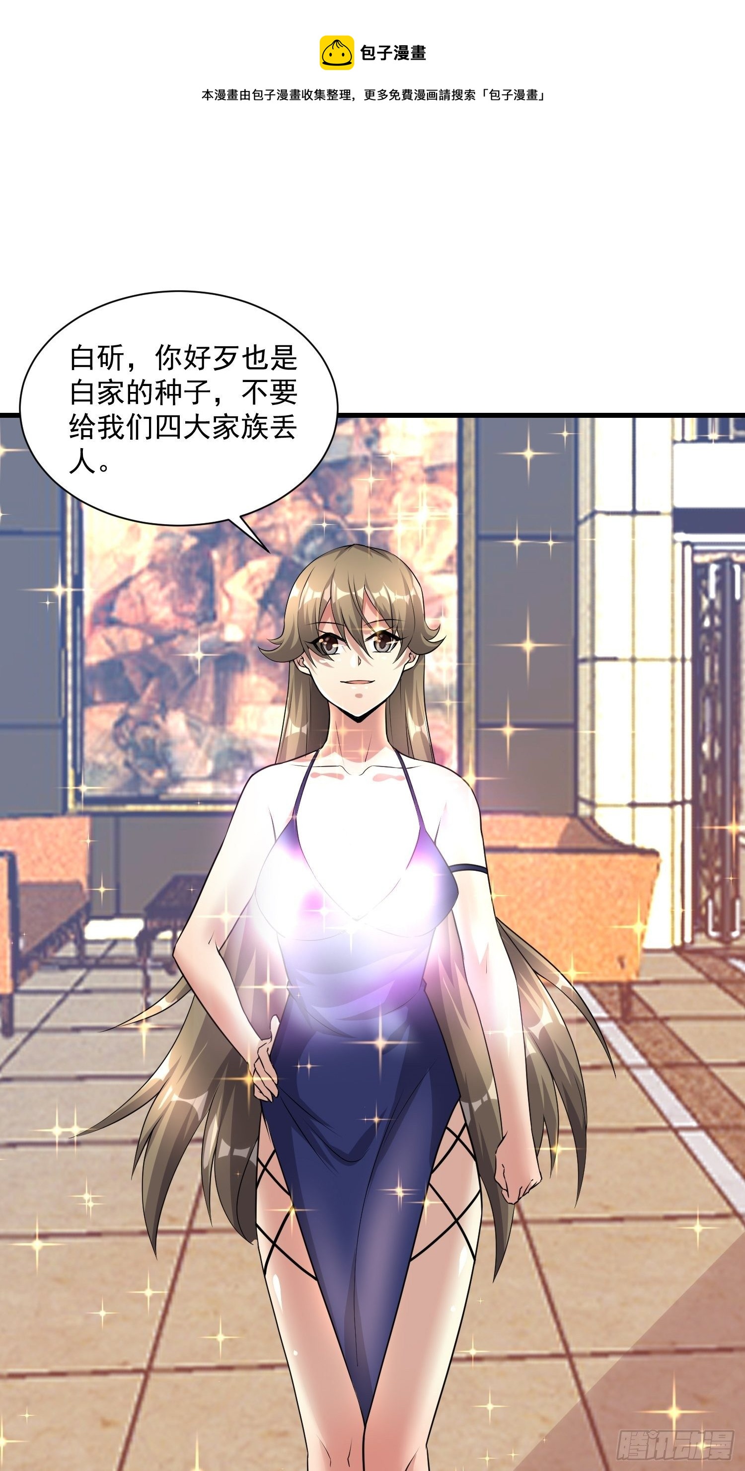 《最强氪金》76 有趣 第1页