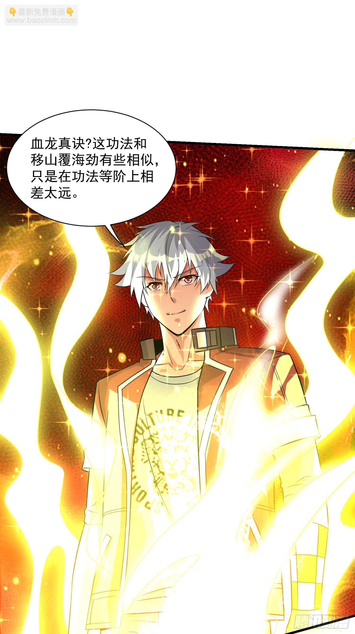 《最强氪金》76 有趣 第21页