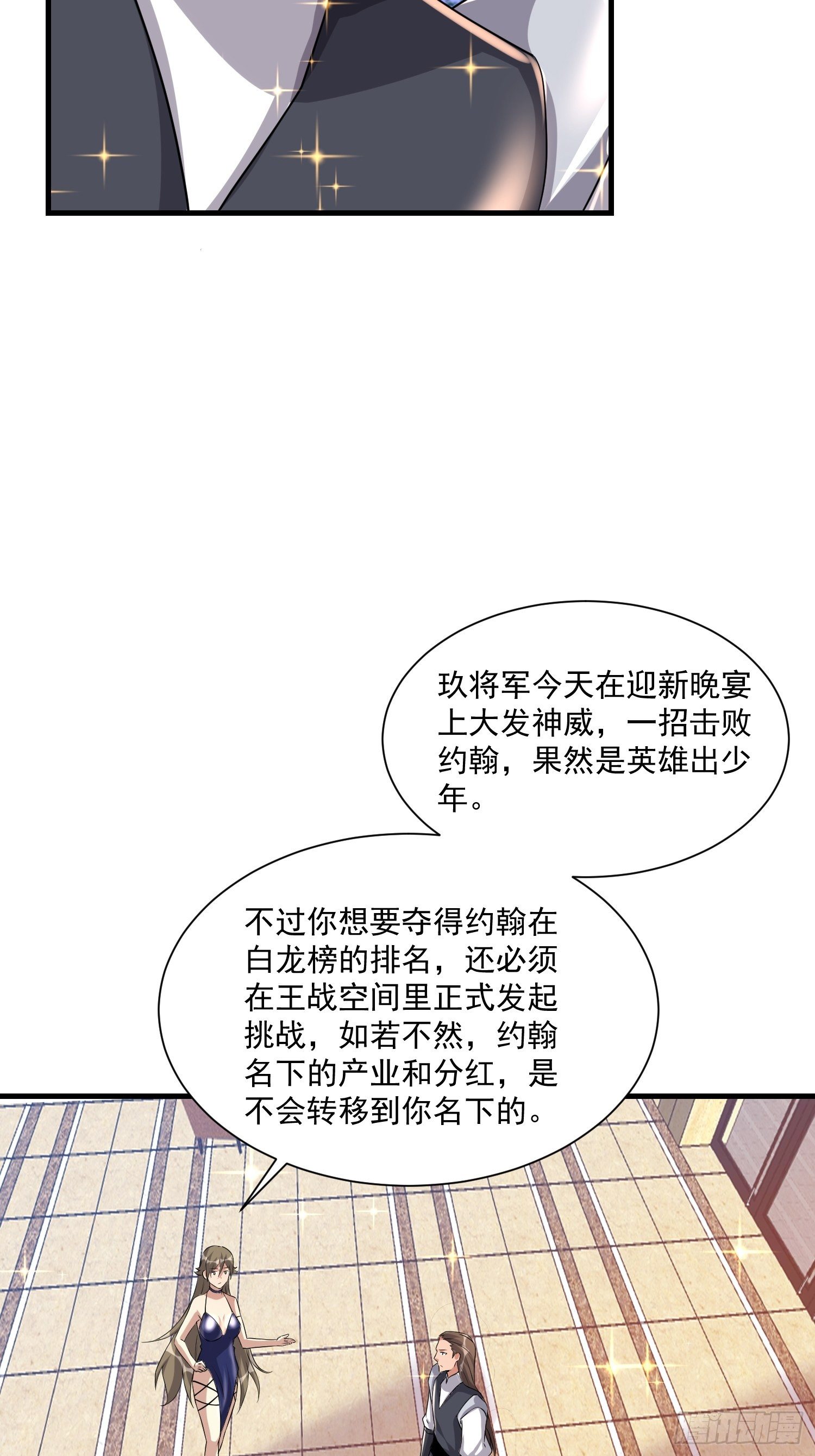《最强氪金》76 有趣 第3页