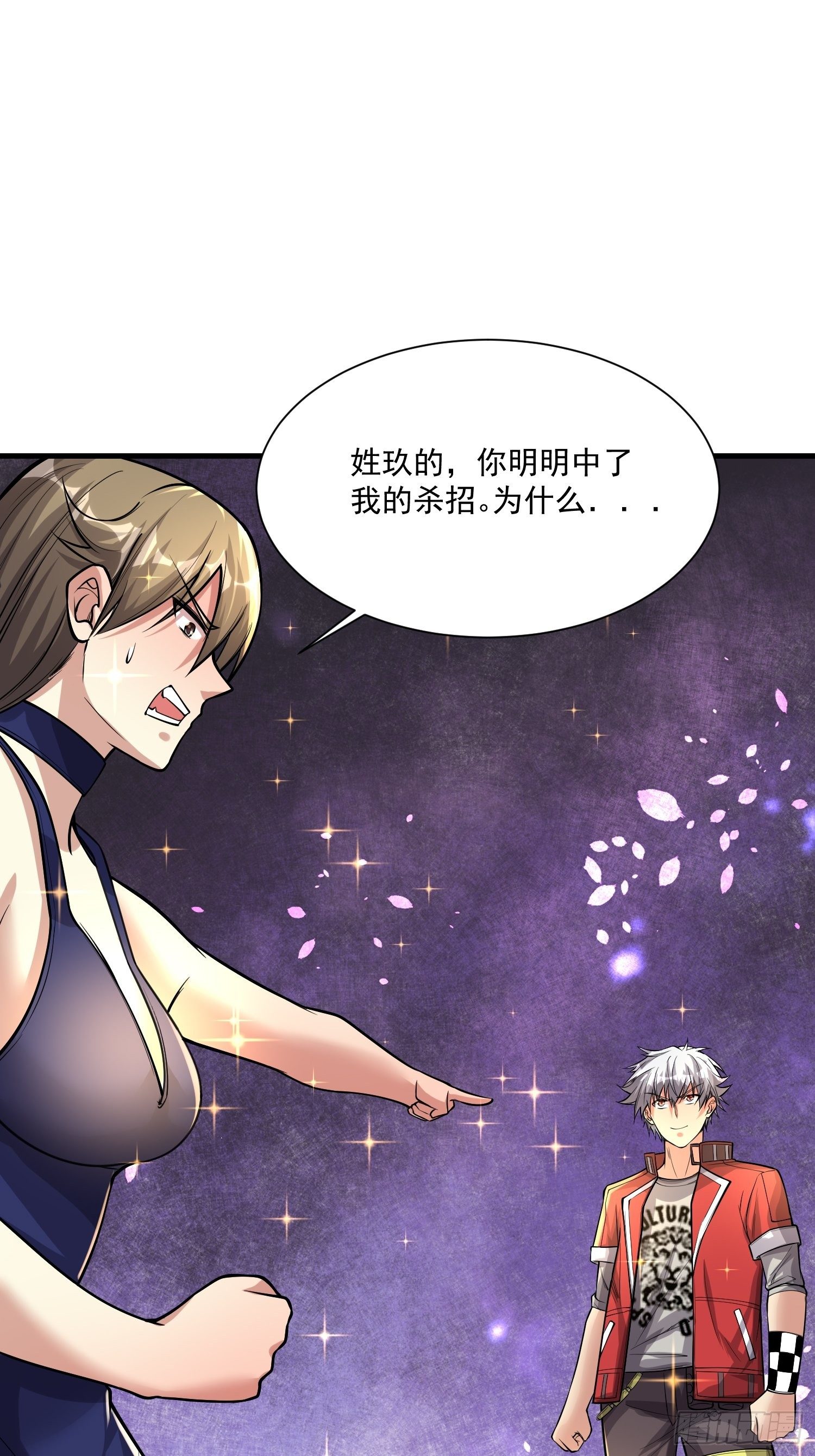 《最强氪金》76 有趣 第42页