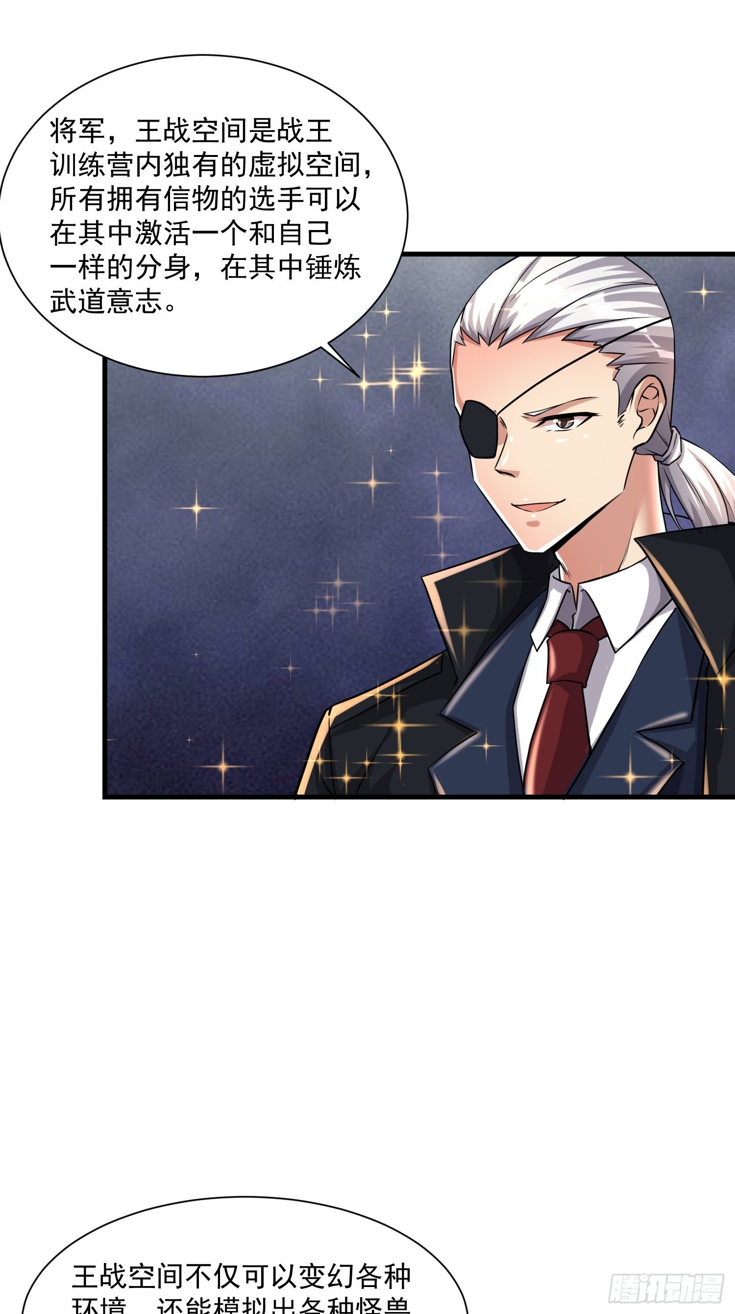 《最强氪金》76 有趣 第6页