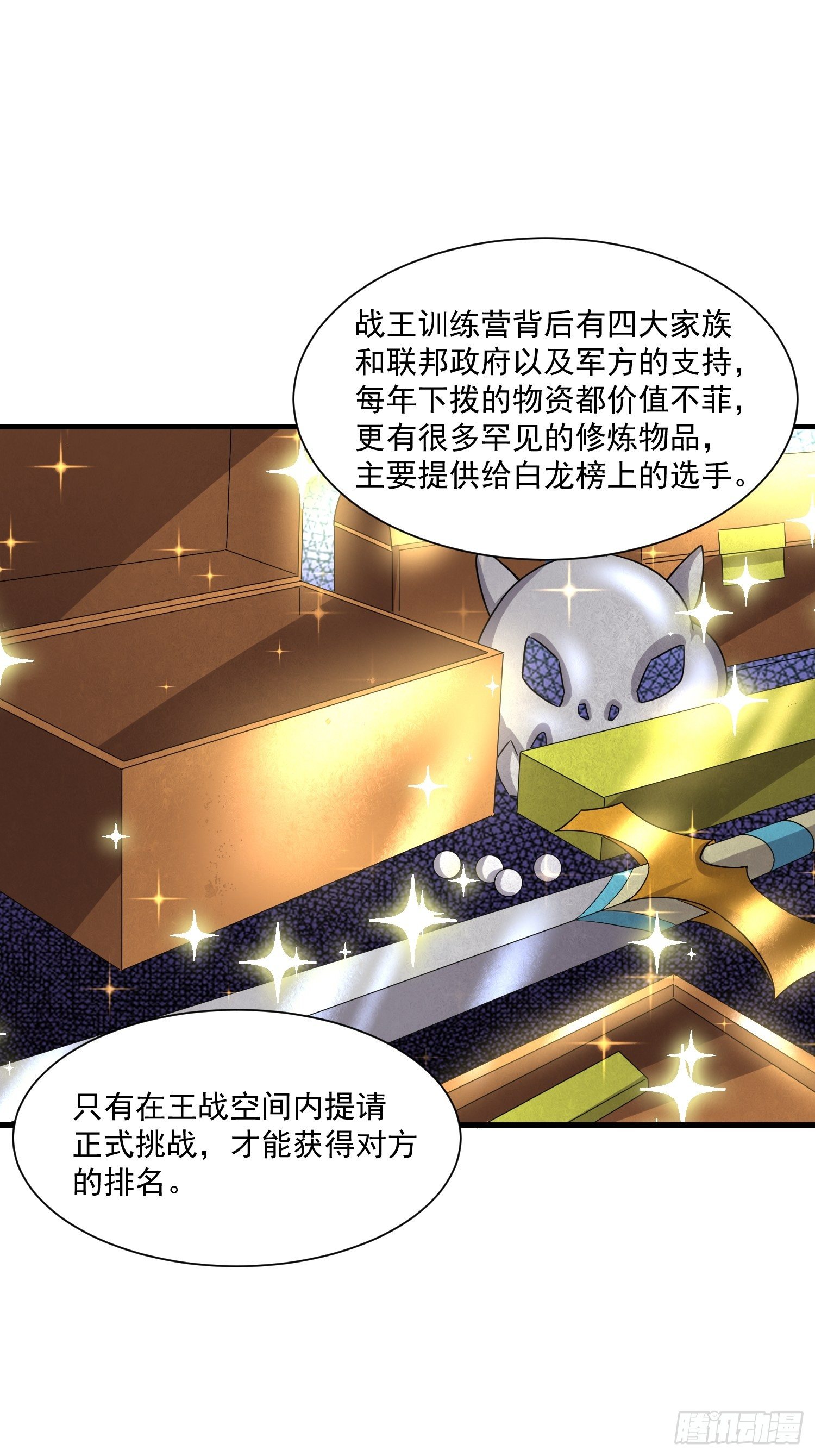 《最强氪金》76 有趣 第8页