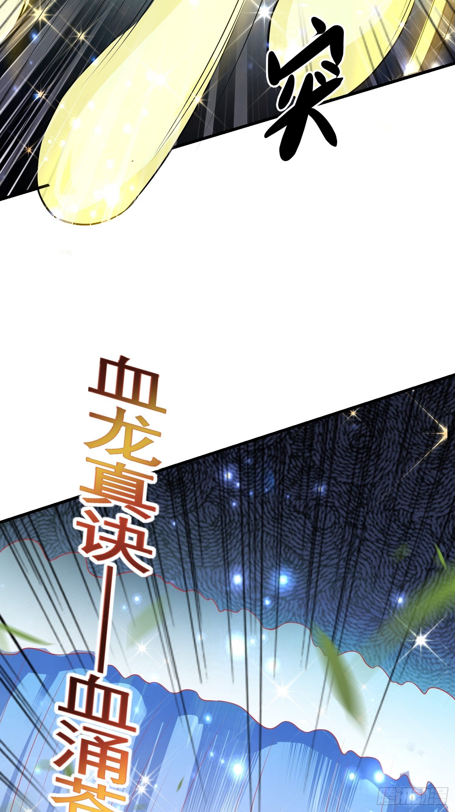 《最强氪金》78 那就试试 第13页