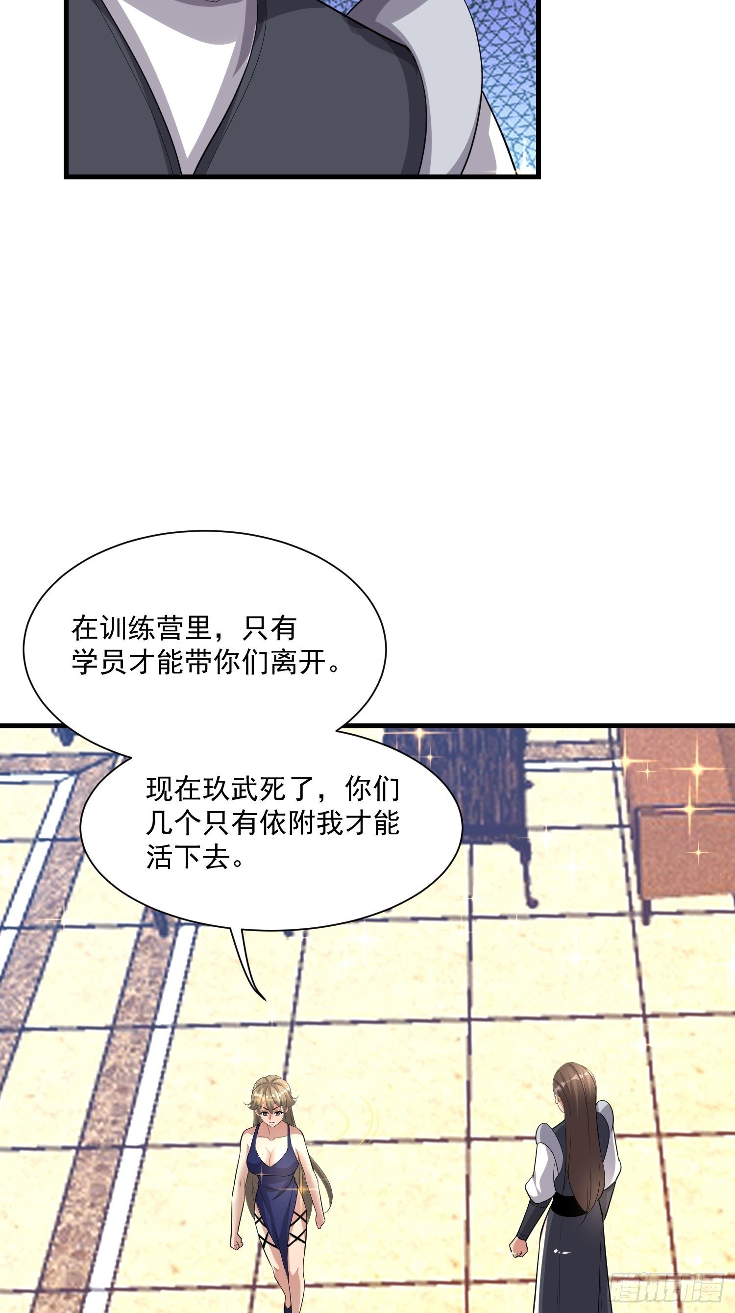 《最强氪金》78 那就试试 第22页