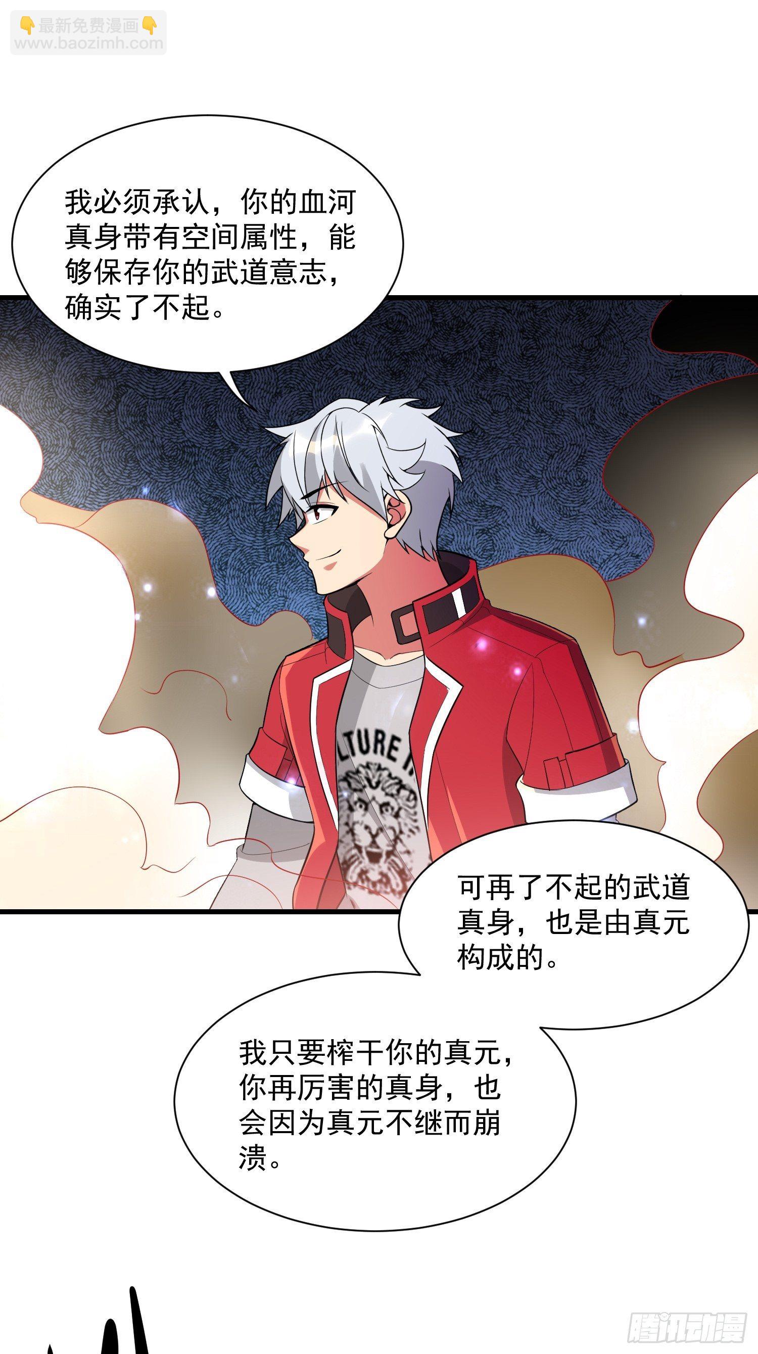 《最强氪金》78 那就试试 第7页